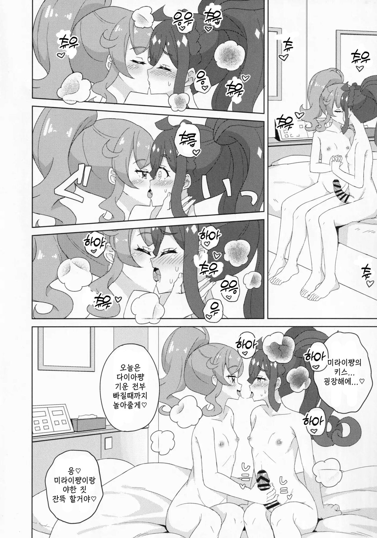 Futanari ni Natte Mita! page 9 full