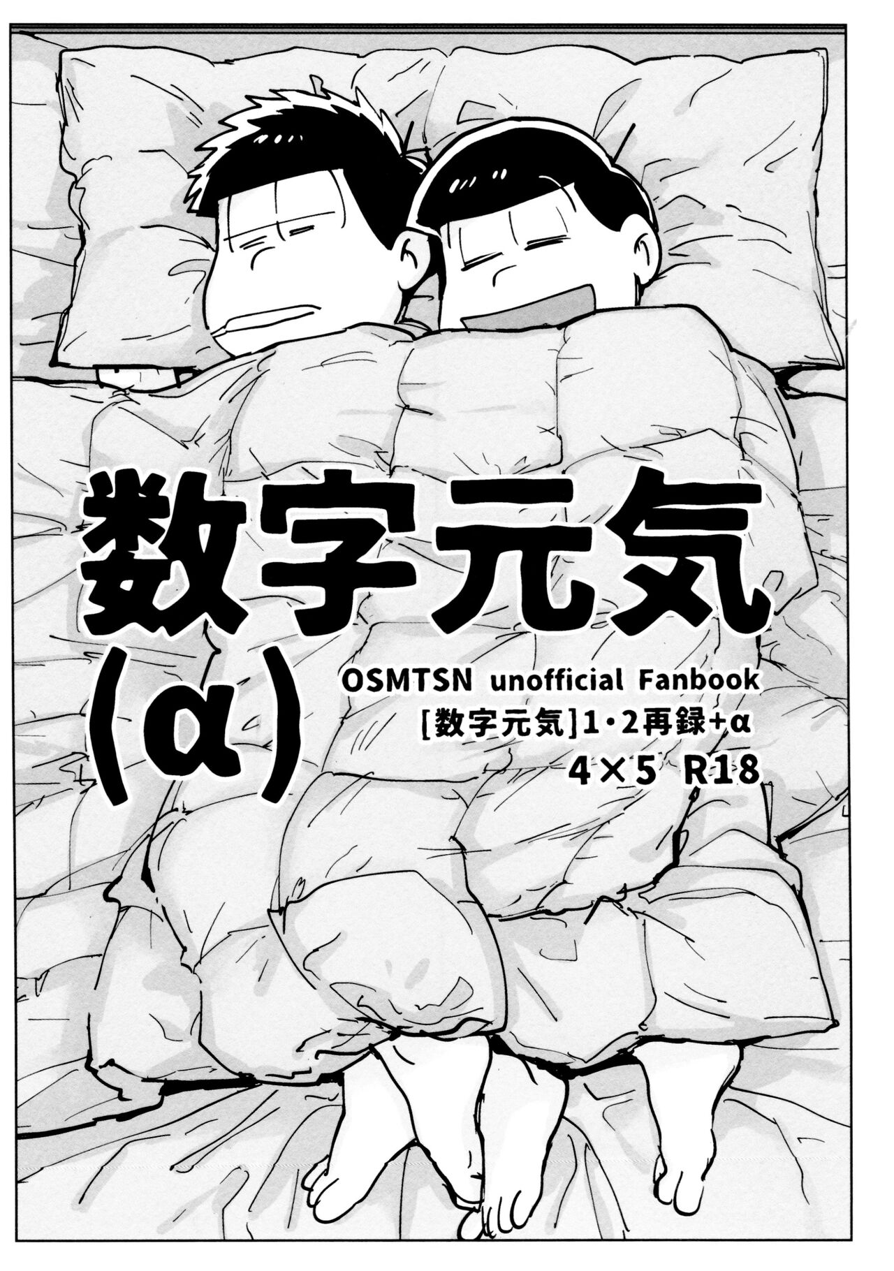 Sūji genki（α） page 1 full