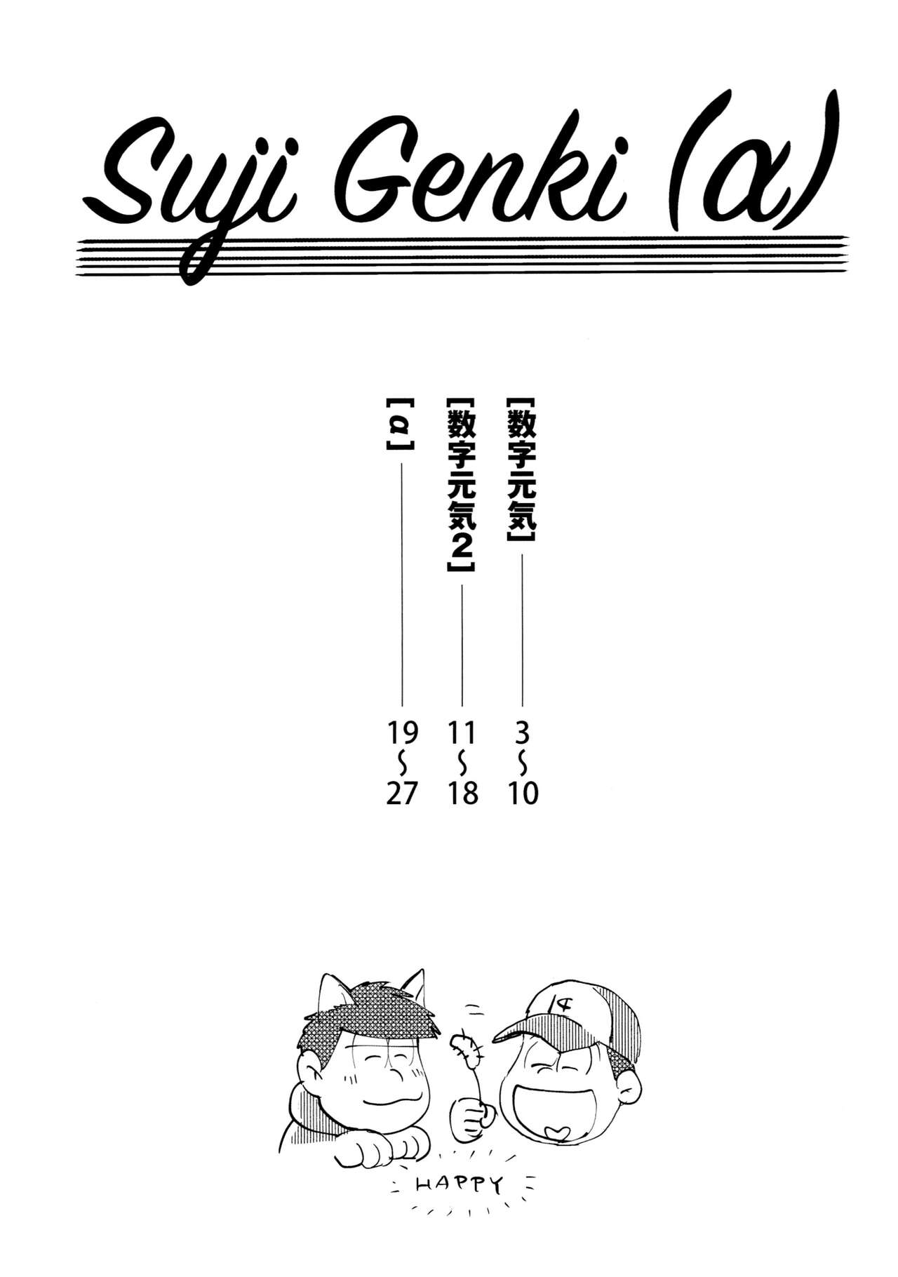 Sūji genki（α） page 3 full