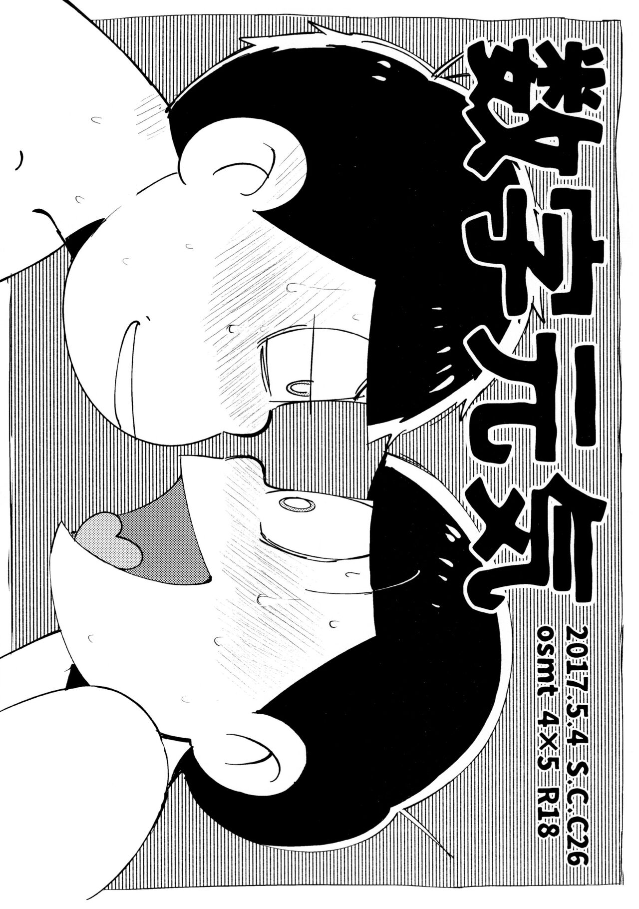 Sūji genki（α） page 4 full