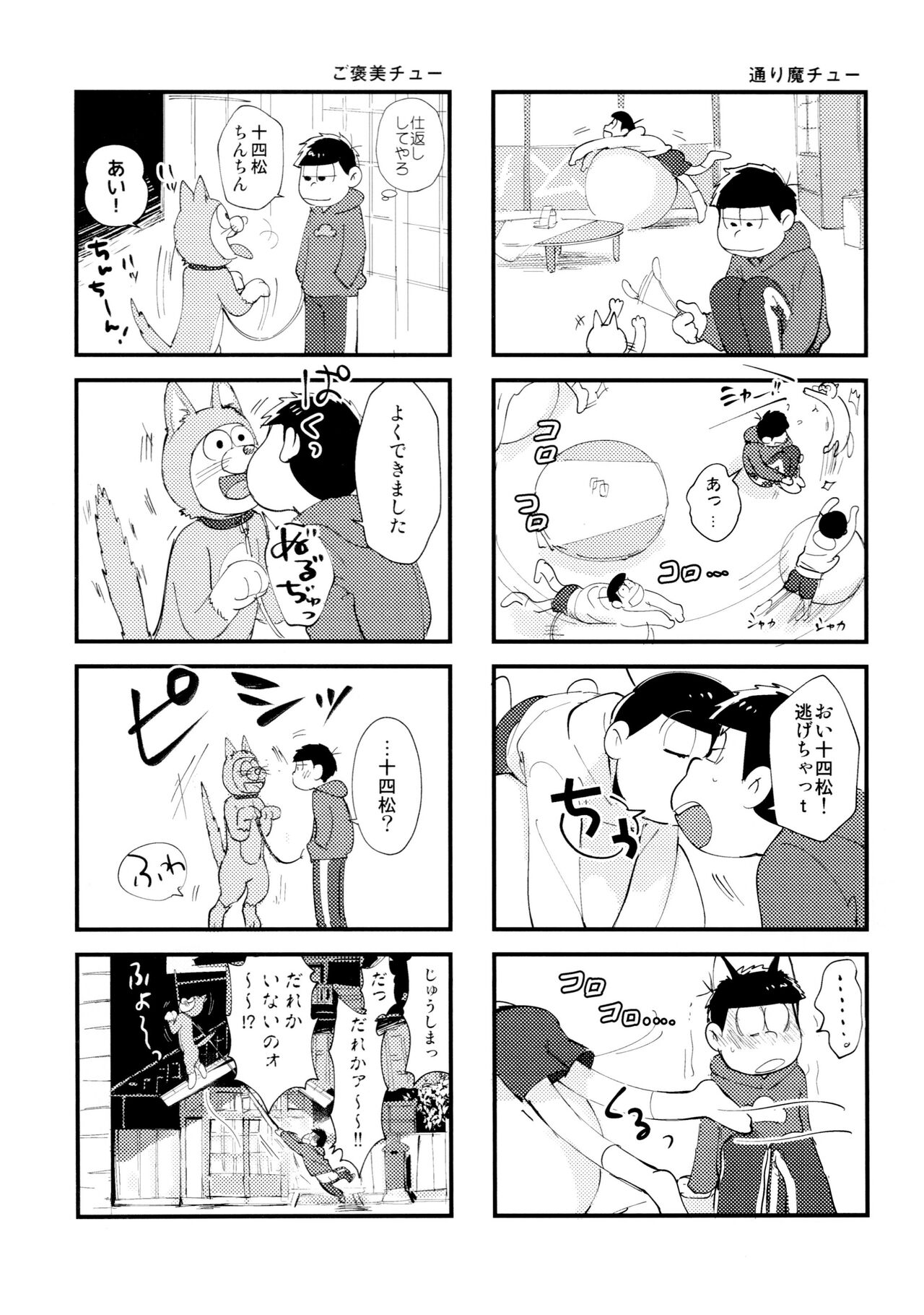 Sūji genki（α） page 7 full