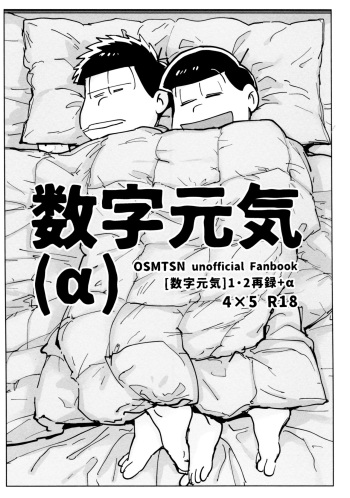Sūji genki（α） cover