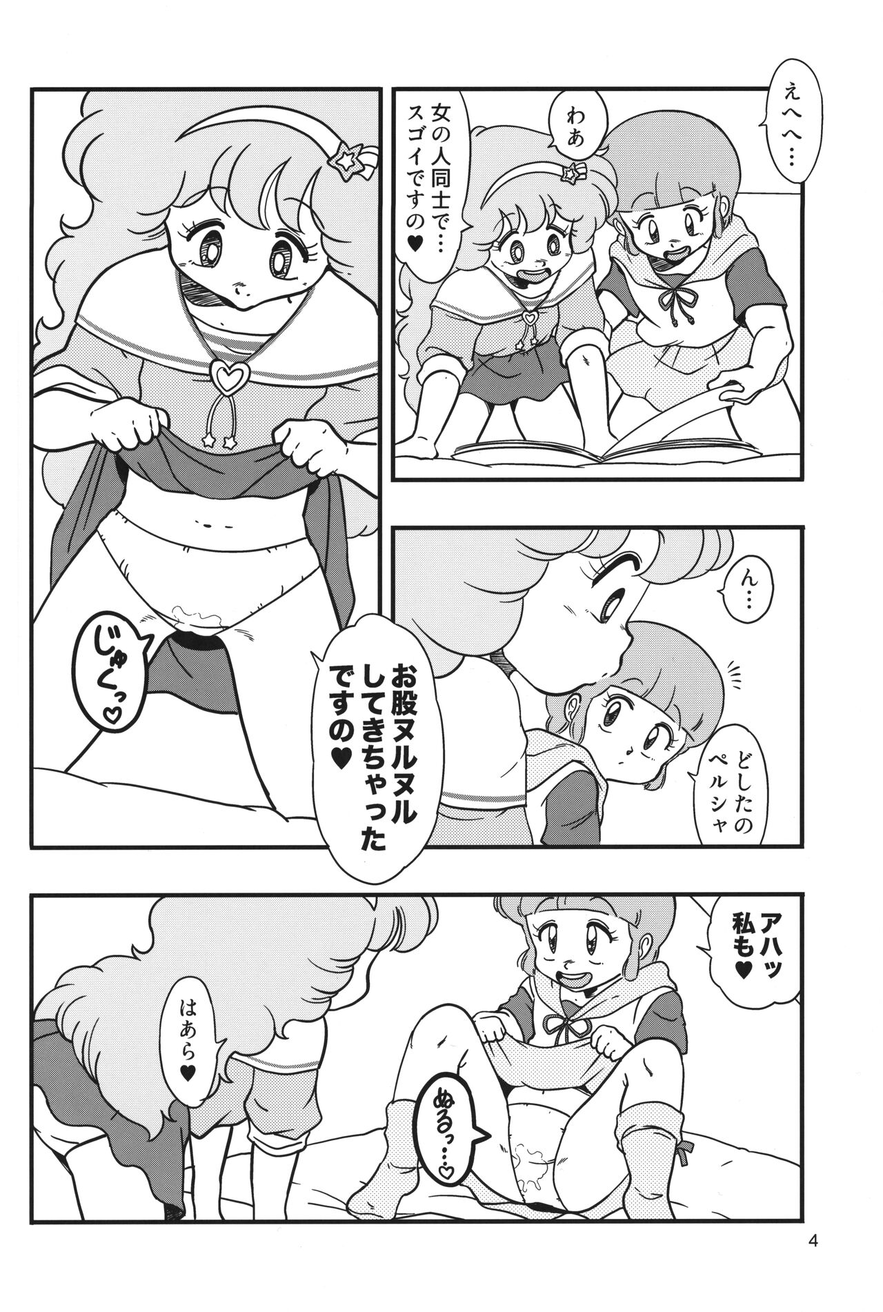 YURI-GOKKO page 3 full