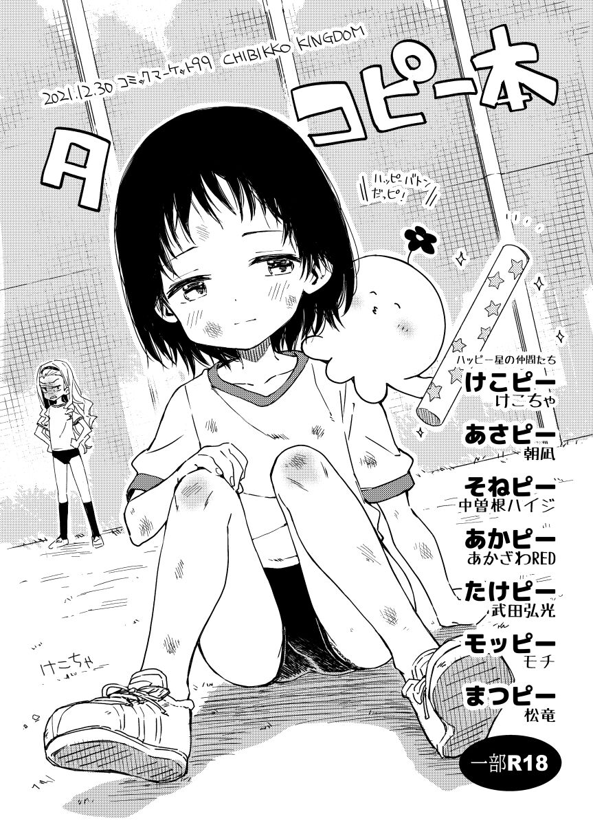 ●PIXIV● けこちゃ page 3 full