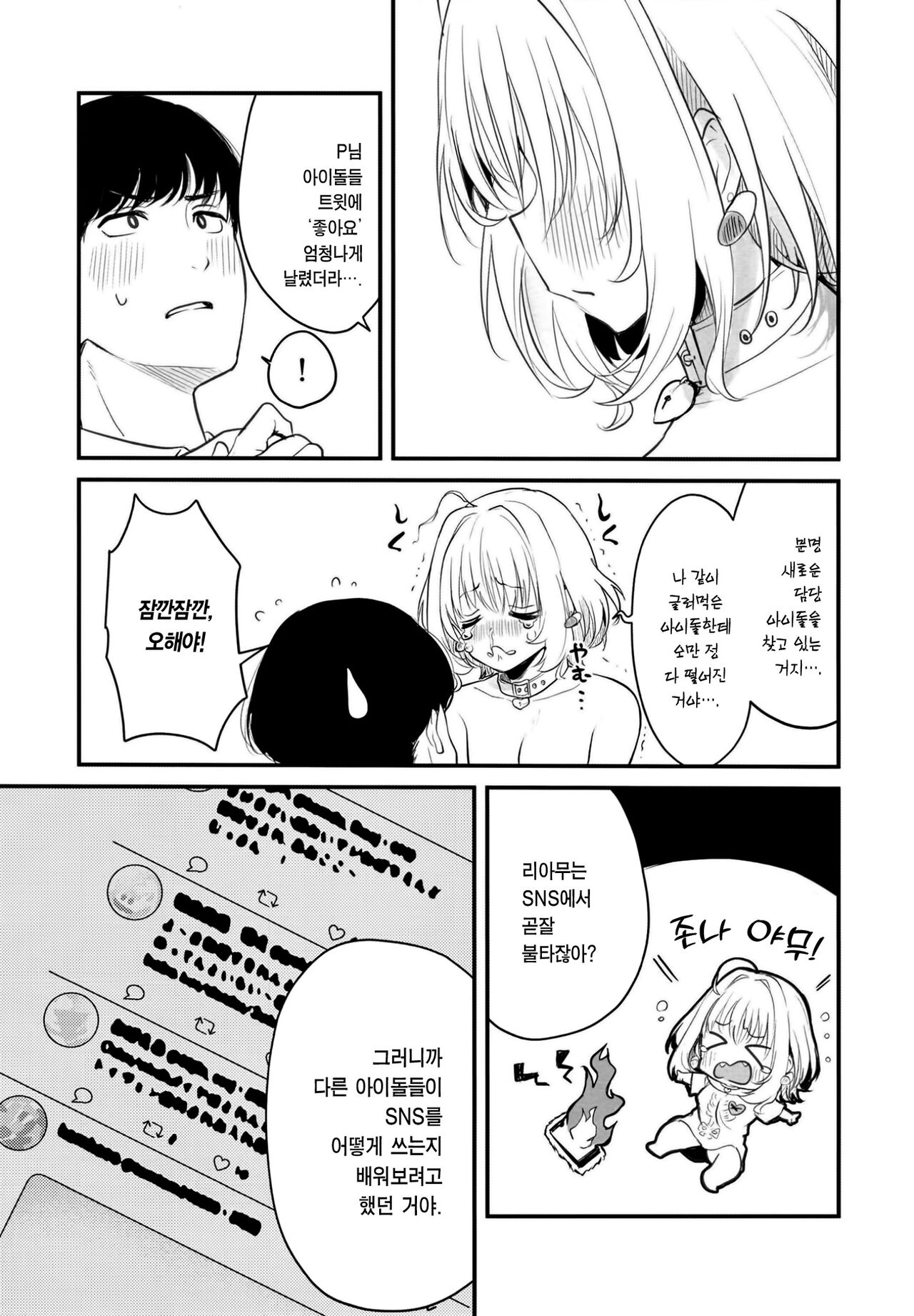 Idol no Onna no ko datte Ecchishitai! ~Yumemi Riamu no Bai~ | 여자 아이돌도 섹스하고 싶어! ~유메미 리아무의 경우~ page 4 full