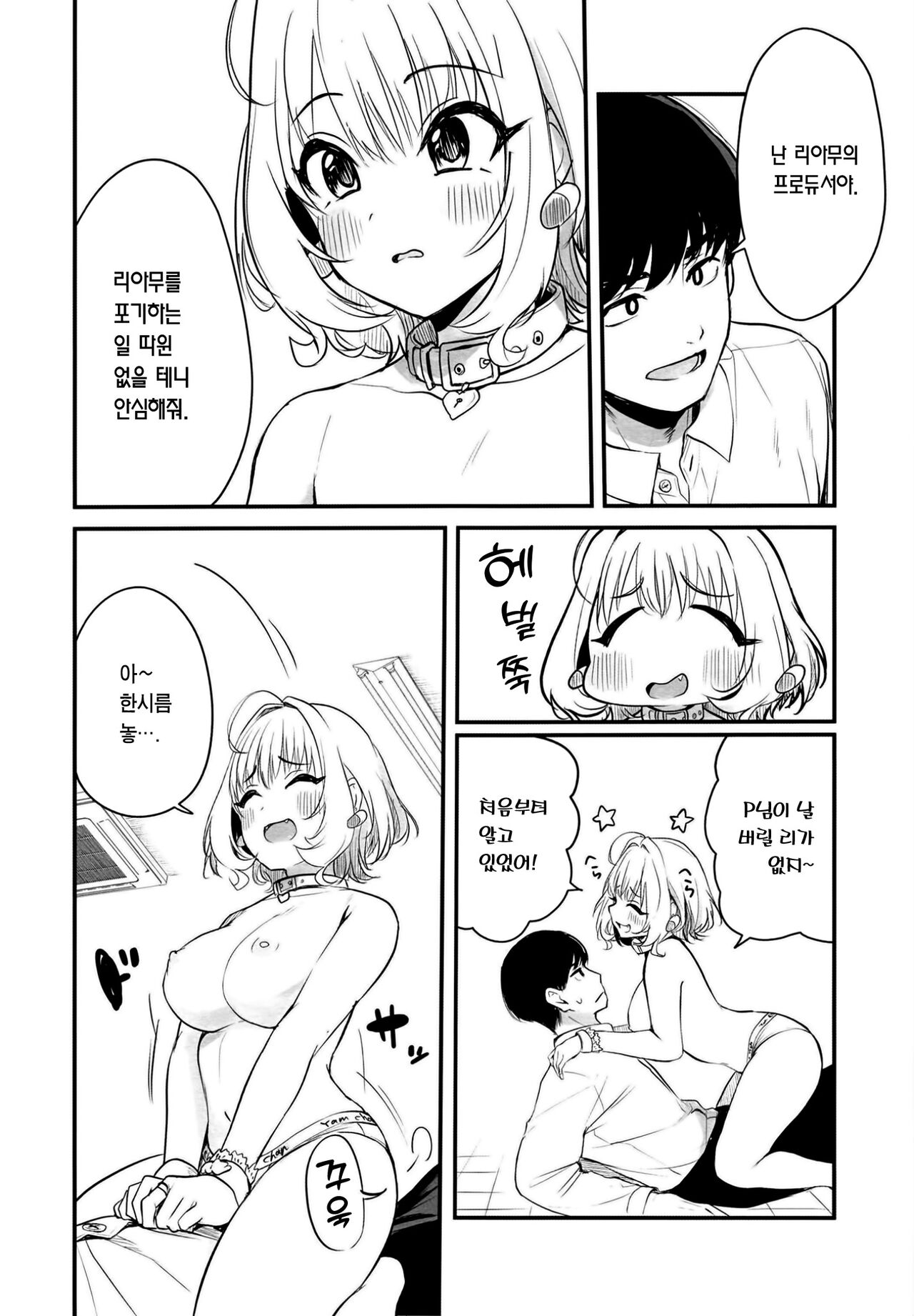 Idol no Onna no ko datte Ecchishitai! ~Yumemi Riamu no Bai~ | 여자 아이돌도 섹스하고 싶어! ~유메미 리아무의 경우~ page 5 full