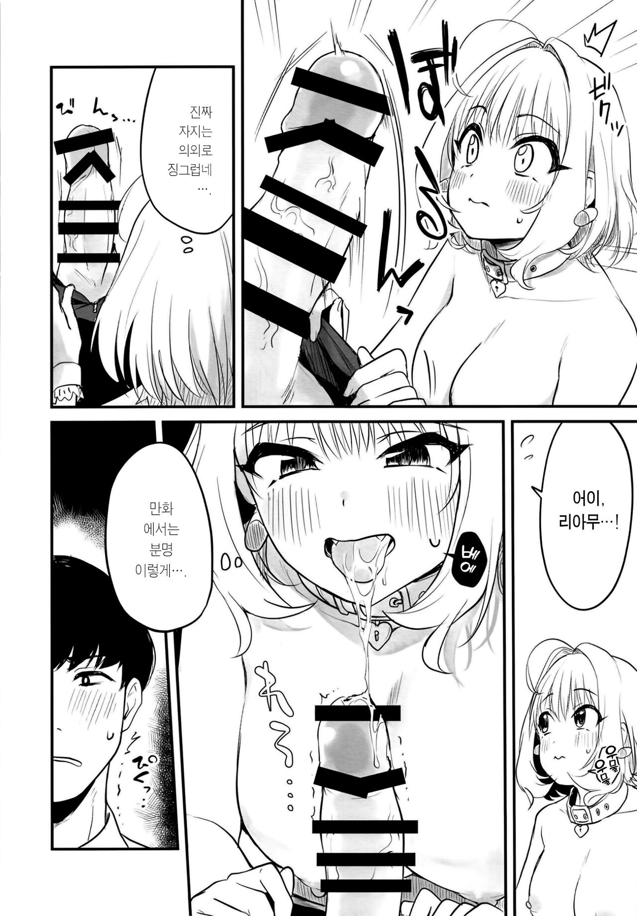 Idol no Onna no ko datte Ecchishitai! ~Yumemi Riamu no Bai~ | 여자 아이돌도 섹스하고 싶어! ~유메미 리아무의 경우~ page 7 full
