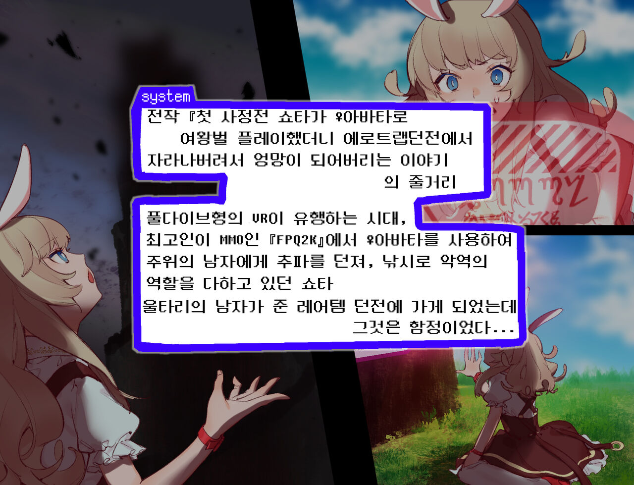 【EP2】첫 사정전 쇼타가 ♀아바타로 여왕벌 플레이했더니 에로트랩던전에서 자라나버려서 엉망이 되어버리는 이야기 EPISODE2 page 3 full