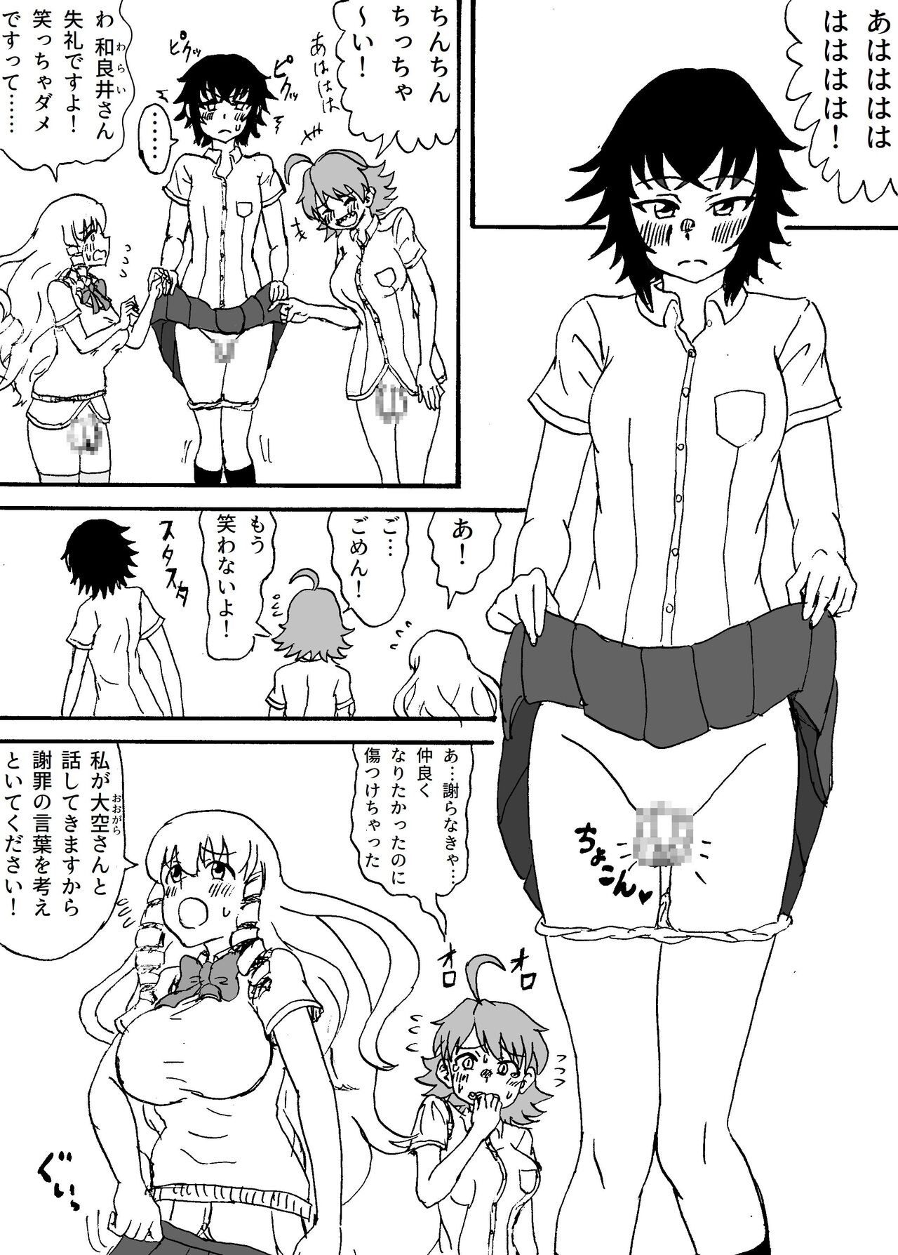 長身でややMなふたなりが同級生の前でオナニーする話 page 2 full