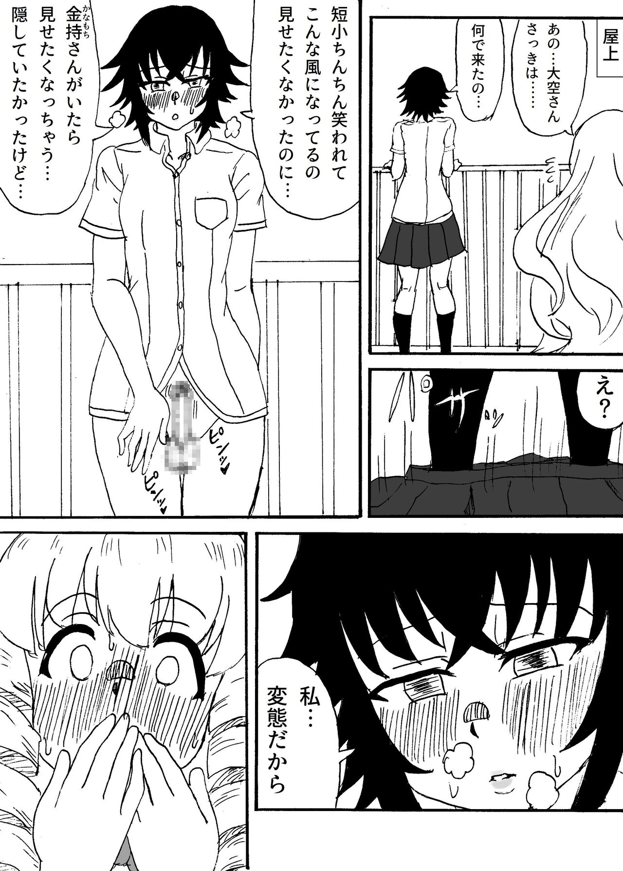 長身でややMなふたなりが同級生の前でオナニーする話 page 3 full