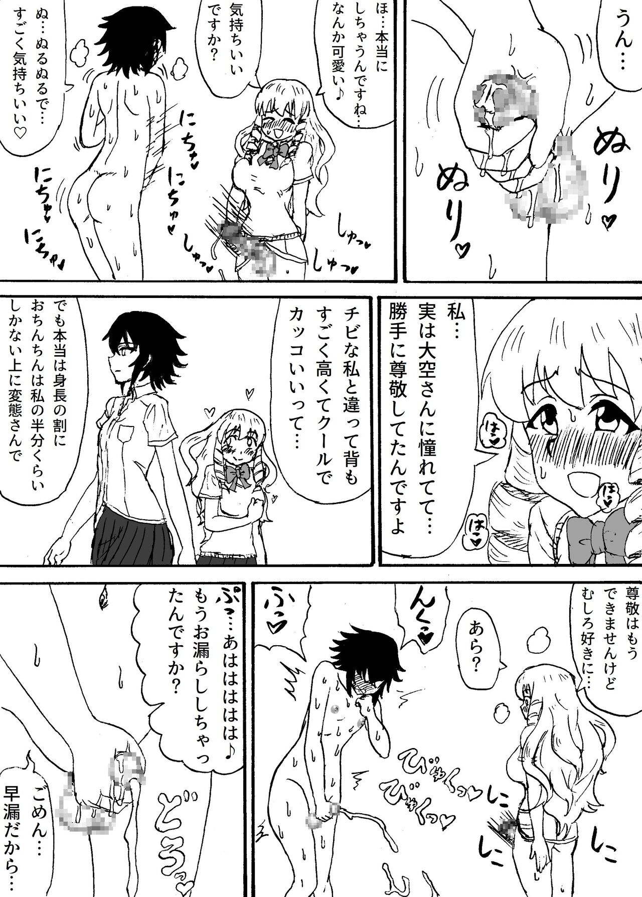長身でややMなふたなりが同級生の前でオナニーする話 page 7 full