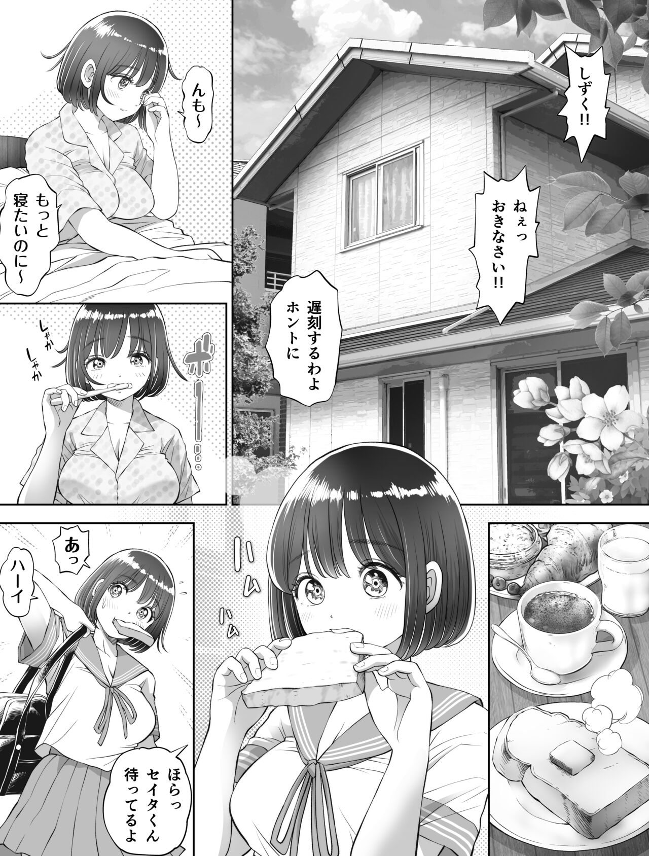 Watashi wa Maiban Guro Chin Katei Kyoushi ni... Tanetsuke Saretemasu. 0 page 10 full