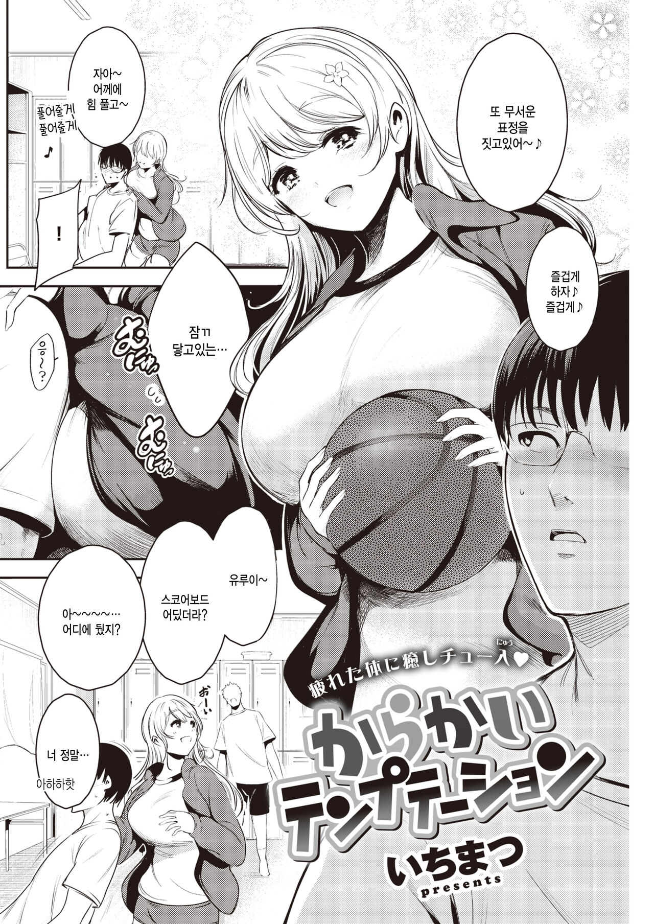 Karakai Temptation page 2 full