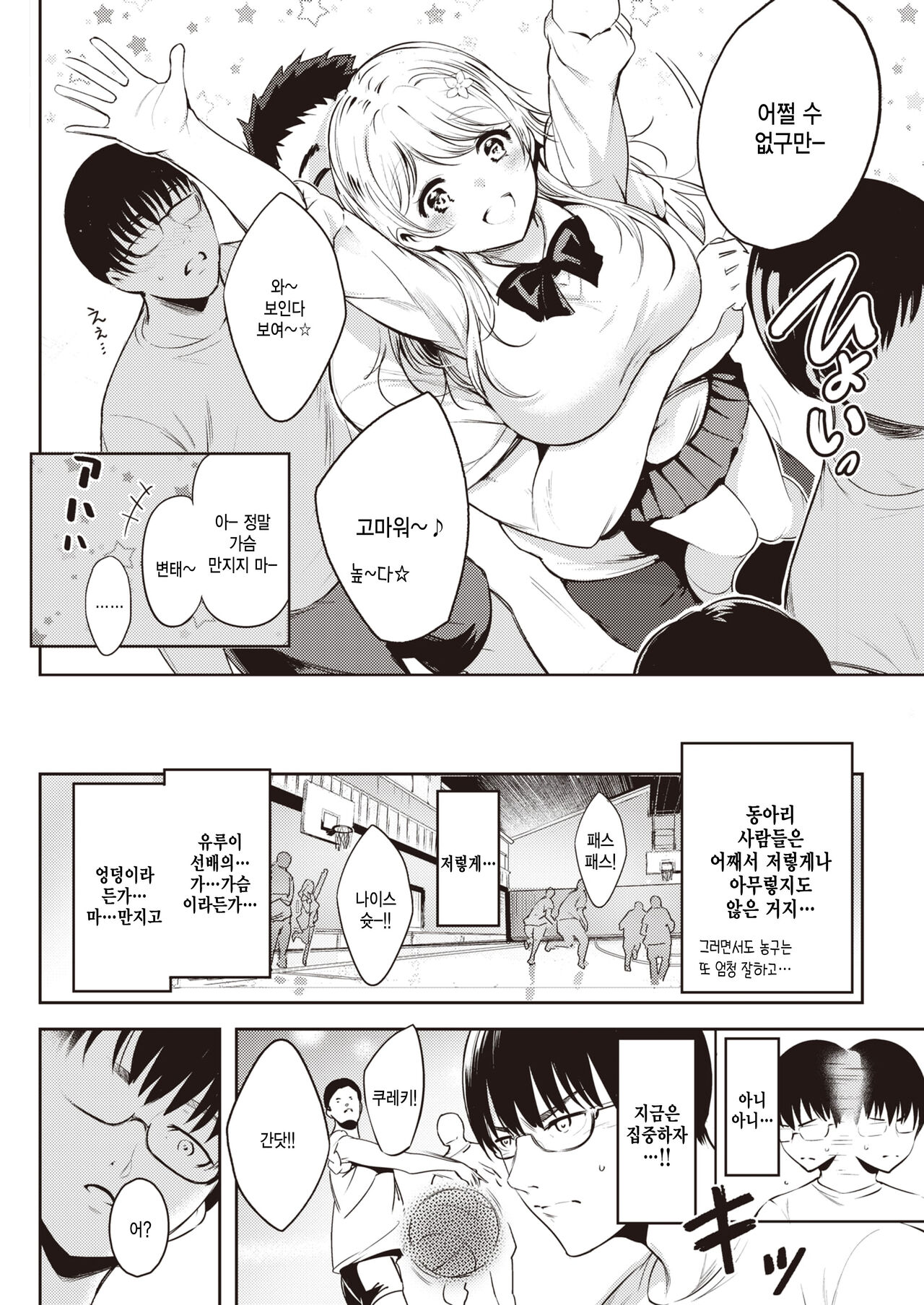 Karakai Temptation page 4 full