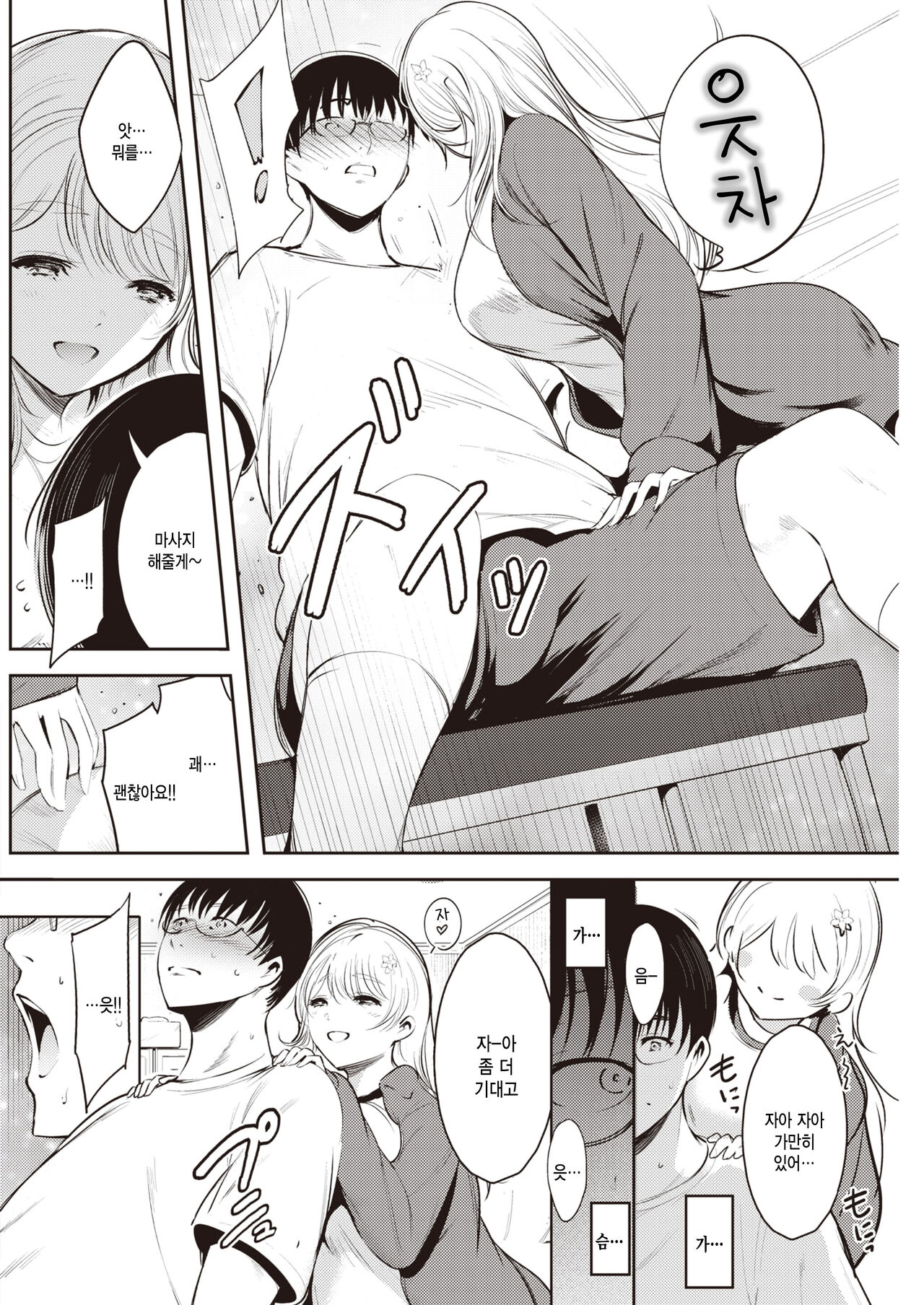Karakai Temptation page 6 full