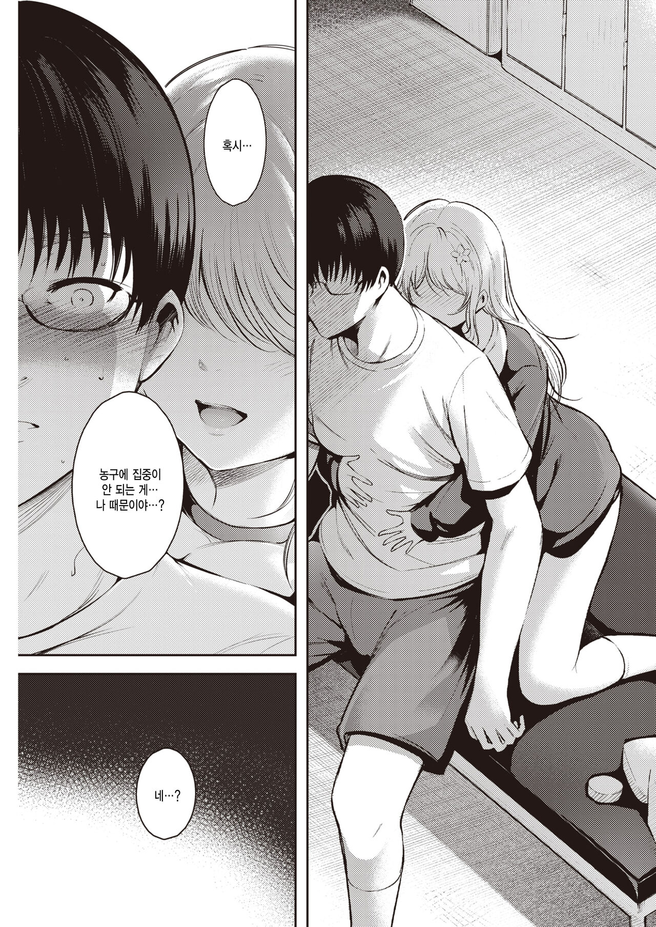 Karakai Temptation page 7 full