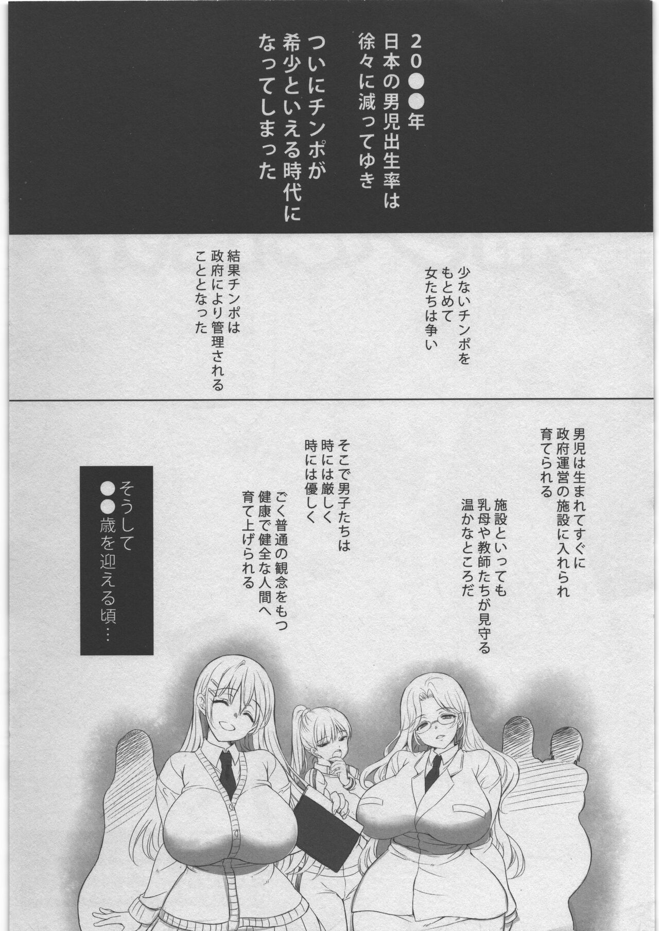 Chinpo ga Kishou na Sekai page 2 full