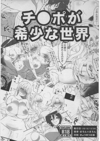 Chinpo ga Kishou na Sekai cover