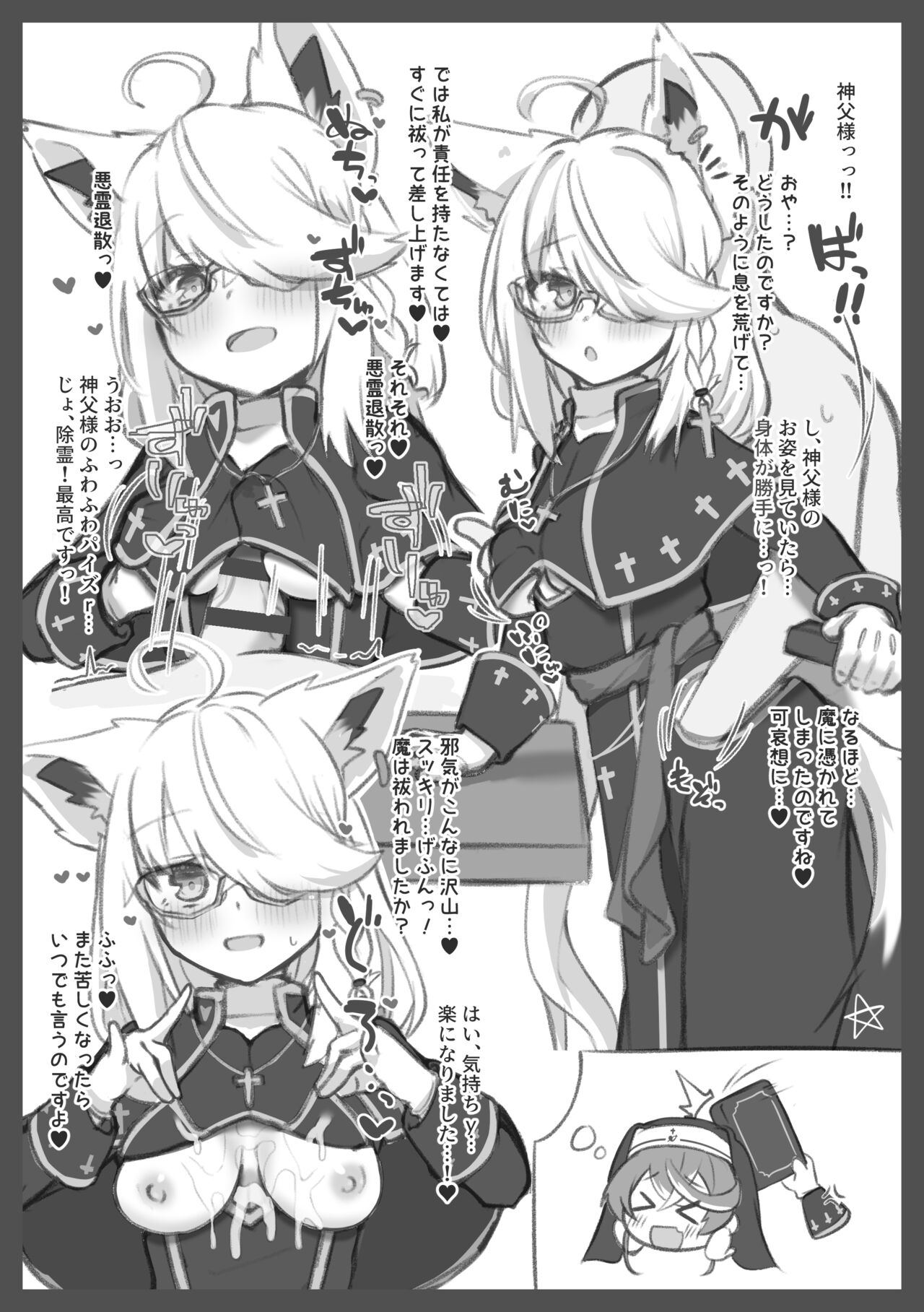 Icha Love Kitsune. page 10 full