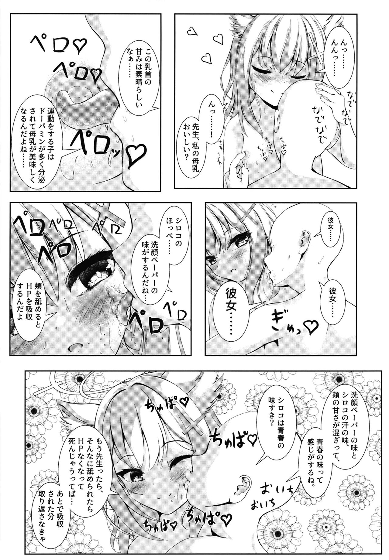 Ketsu ni Chuu Dekite Erai ne page 9 full