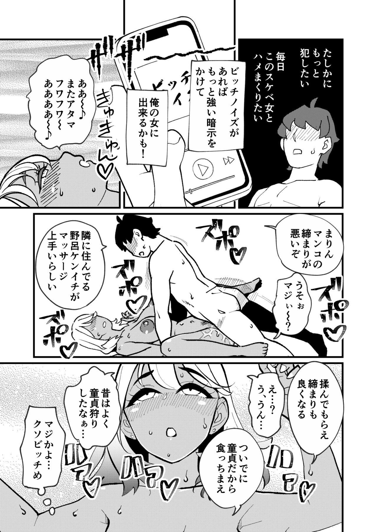 Bitch Zuma ni Anji Kaketara Netorerare Chaimashita page 10 full