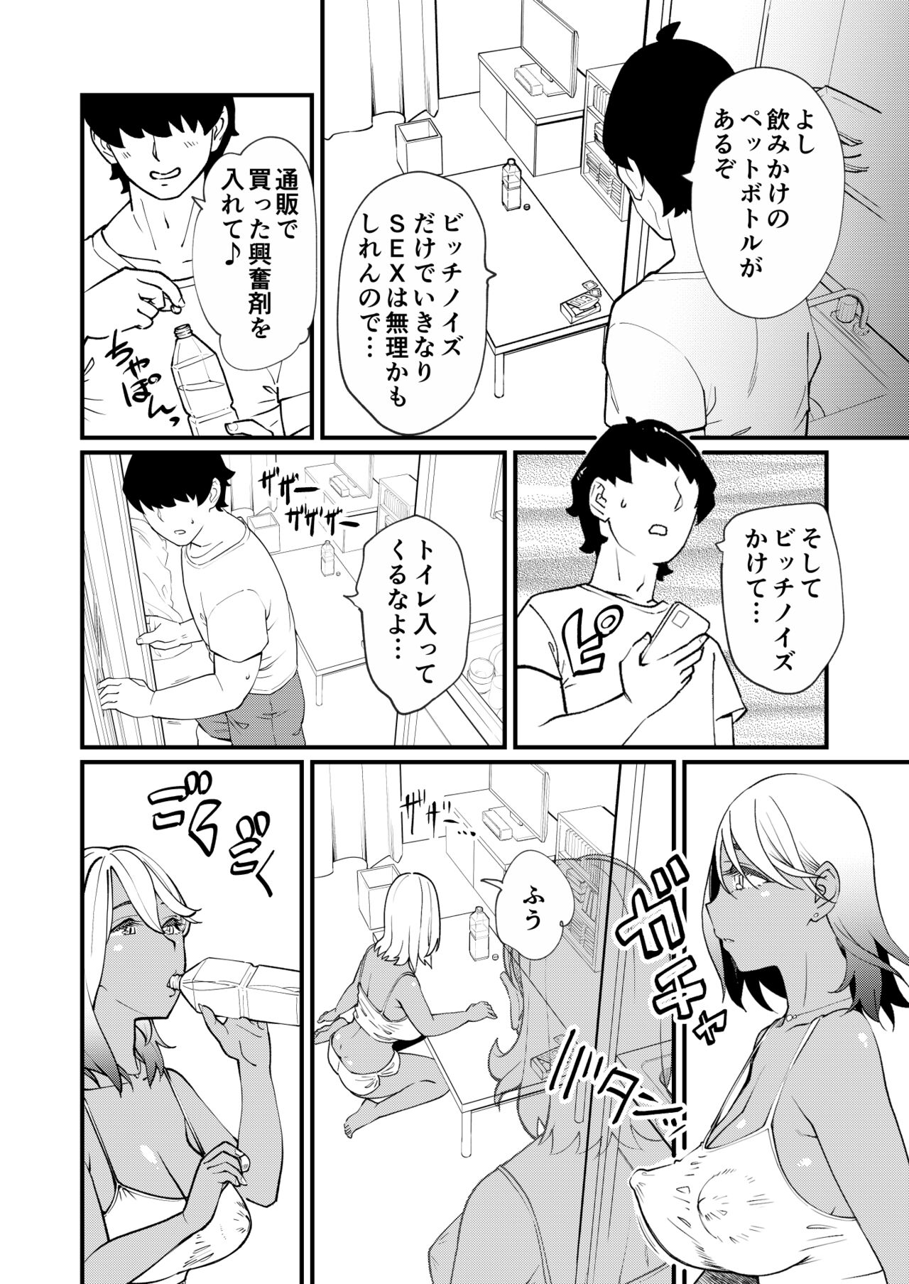 Bitch Zuma ni Anji Kaketara Netorerare Chaimashita page 5 full