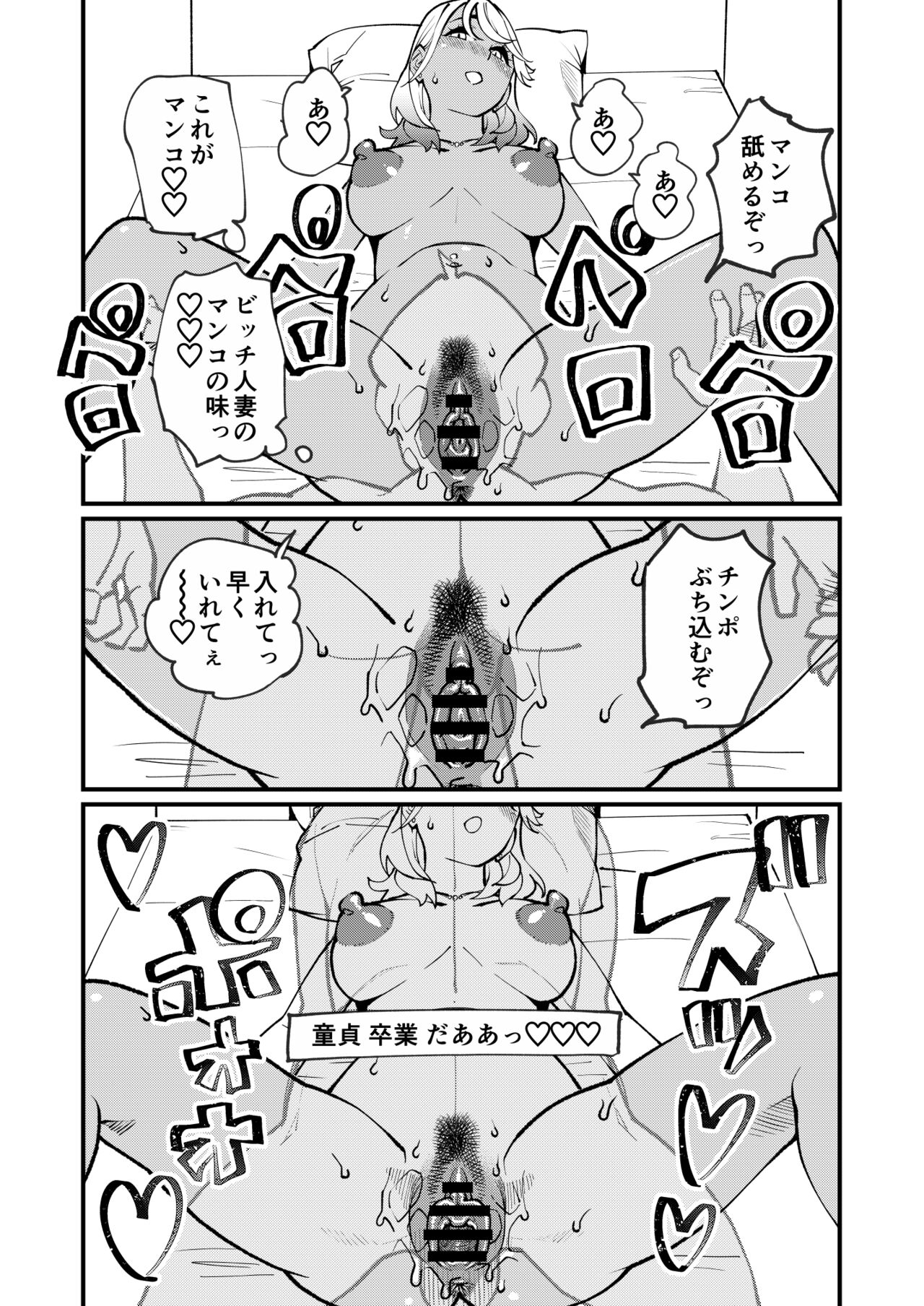 Bitch Zuma ni Anji Kaketara Netorerare Chaimashita page 8 full