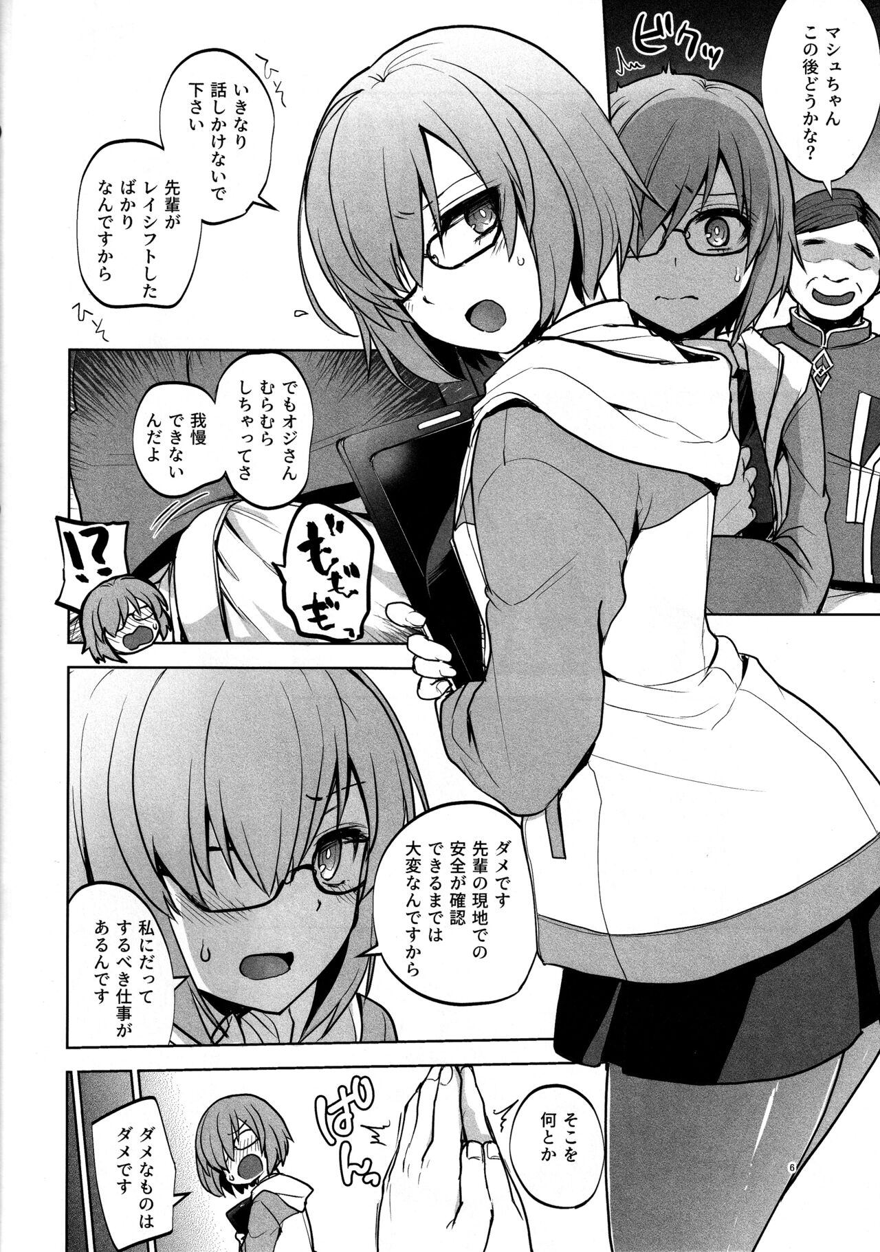 Senpai ga Rayshift Chuu Dake Kankei o Sematte Kuru Seiyoku Ousei na Chaldea Shokuin Oji-san to Mash page 5 full