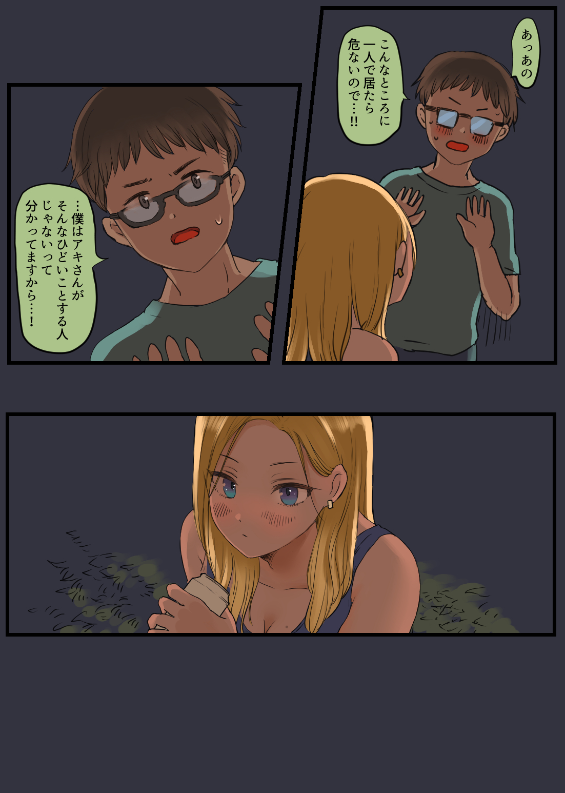 Hashiriya Yankee Onna, Otaku ni Dakareru. page 10 full