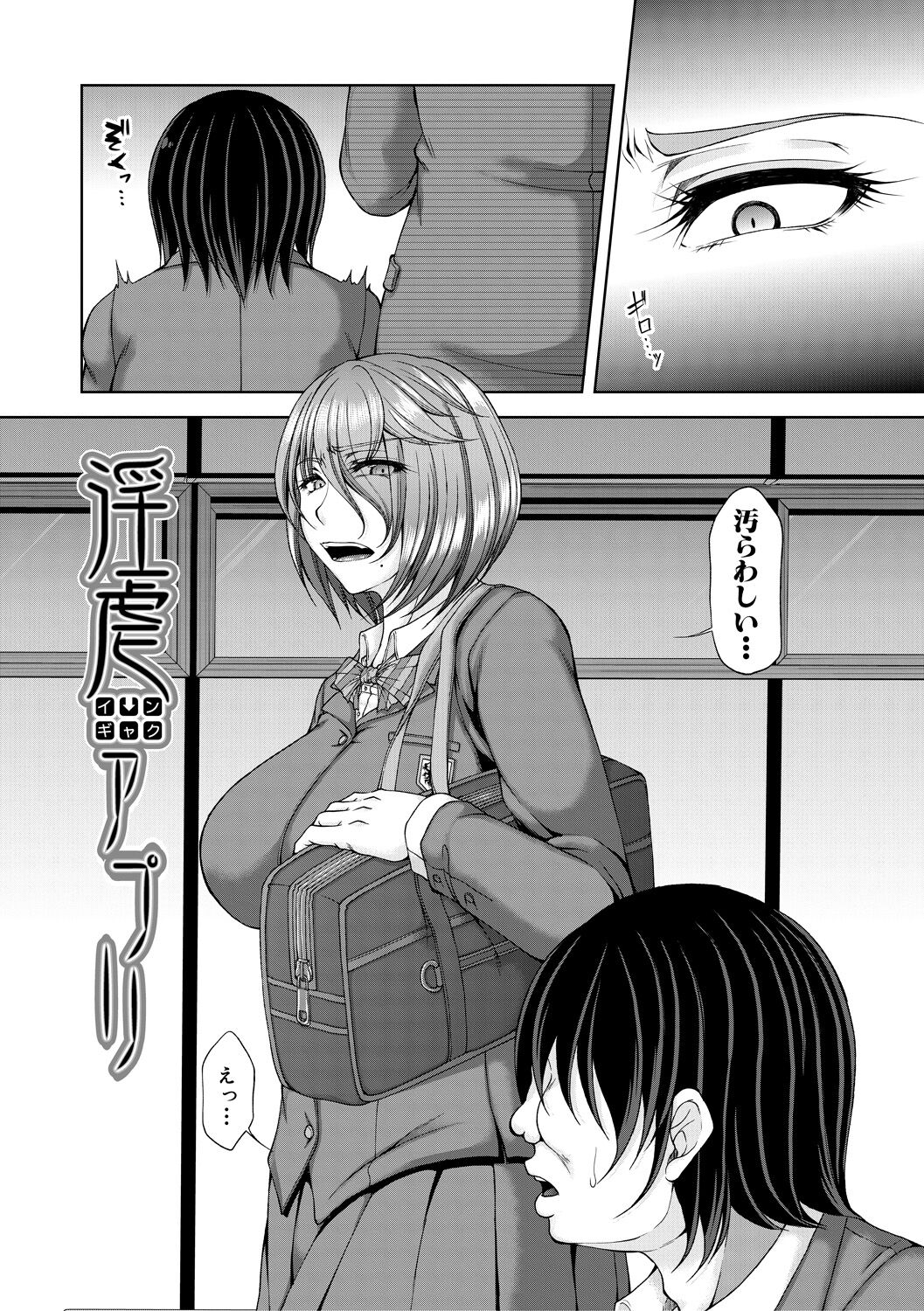 Ingyaku Appli - In-gyaku Application page 4 full
