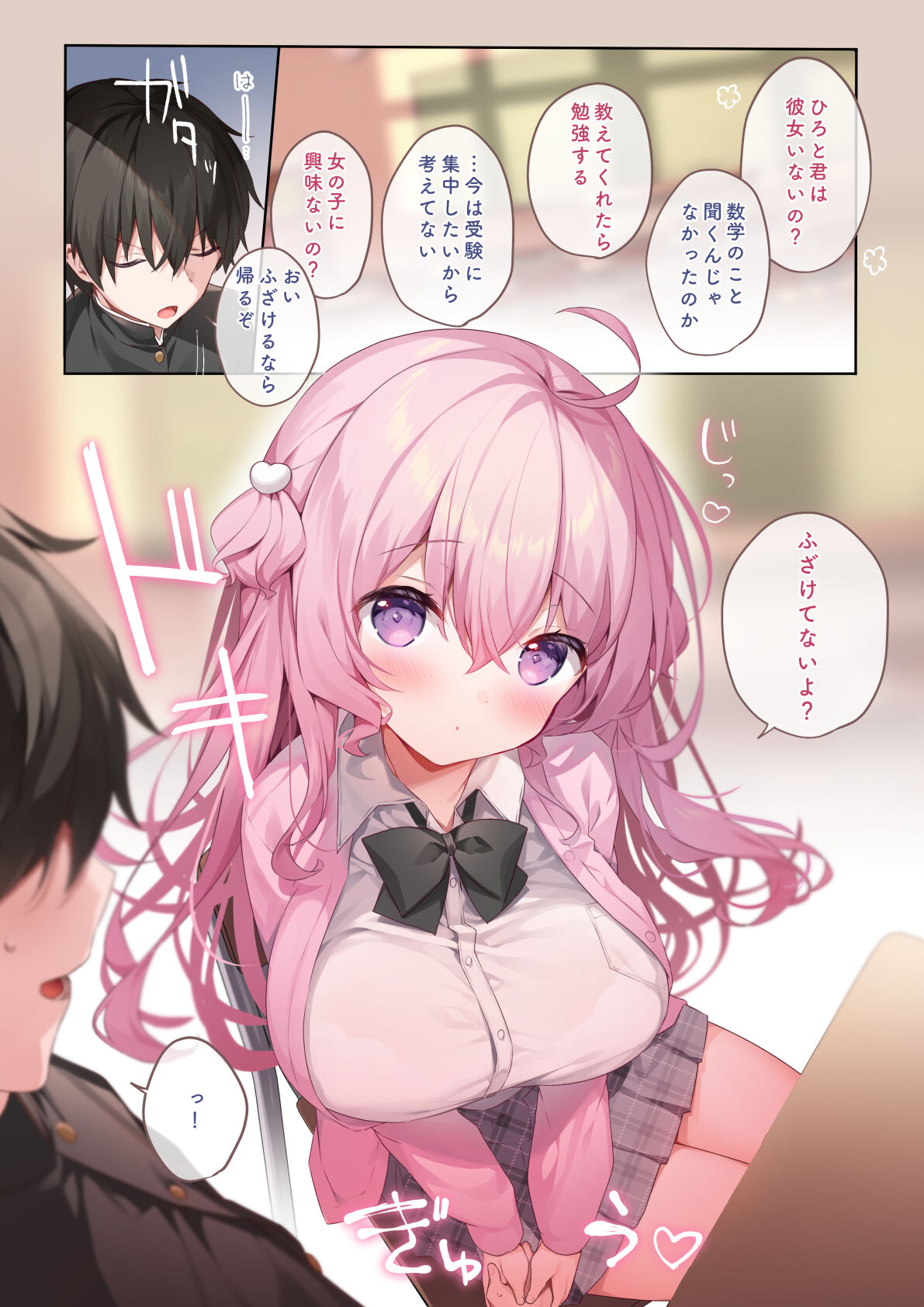 Tonari no seki no Arisaka-san page 4 full