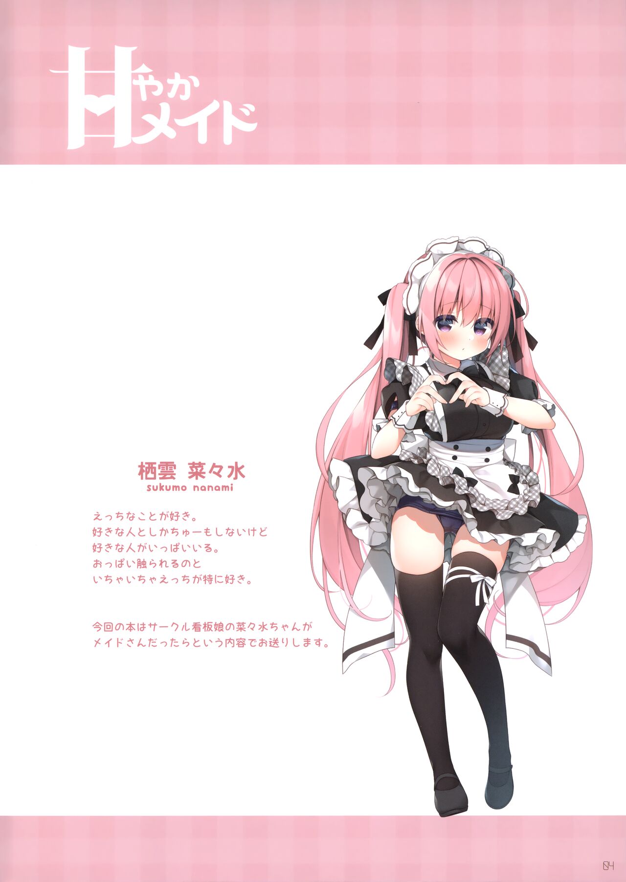 Amayaka Maid page 3 full