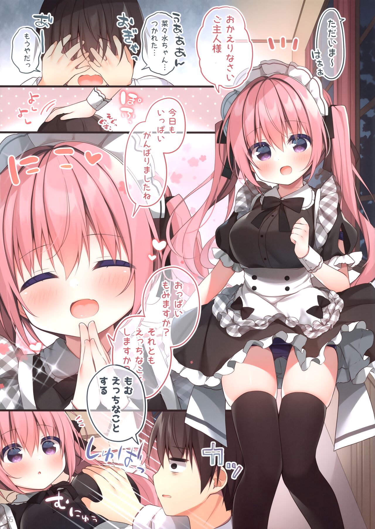 Amayaka Maid page 4 full