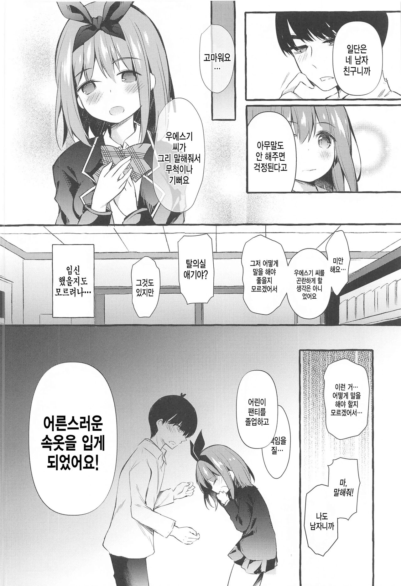 요츠바랑 자료실에서 H하자 page 10 full