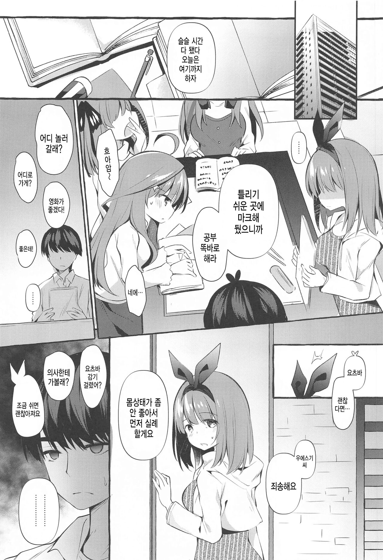 요츠바랑 자료실에서 H하자 page 3 full