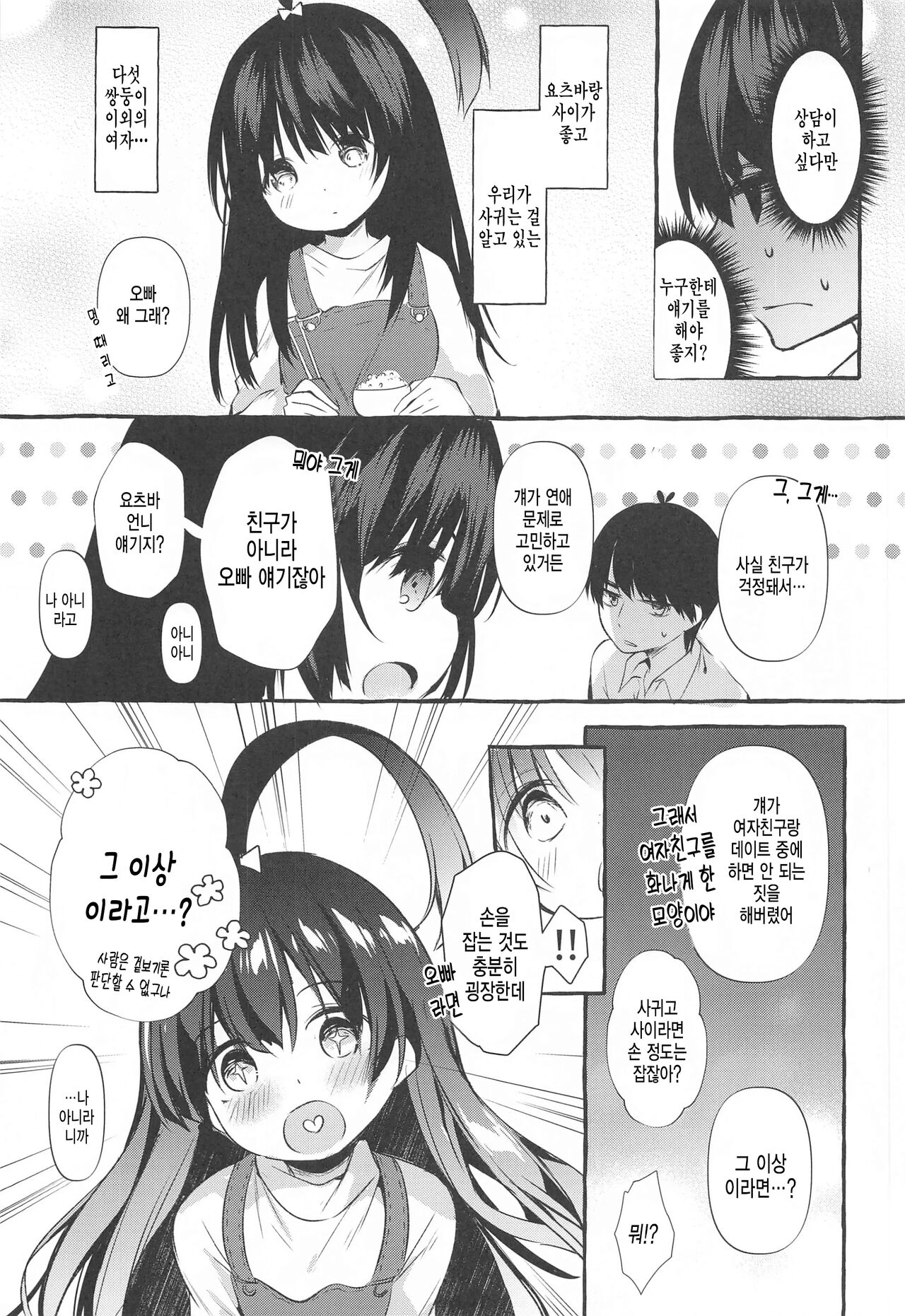 요츠바랑 자료실에서 H하자 page 5 full