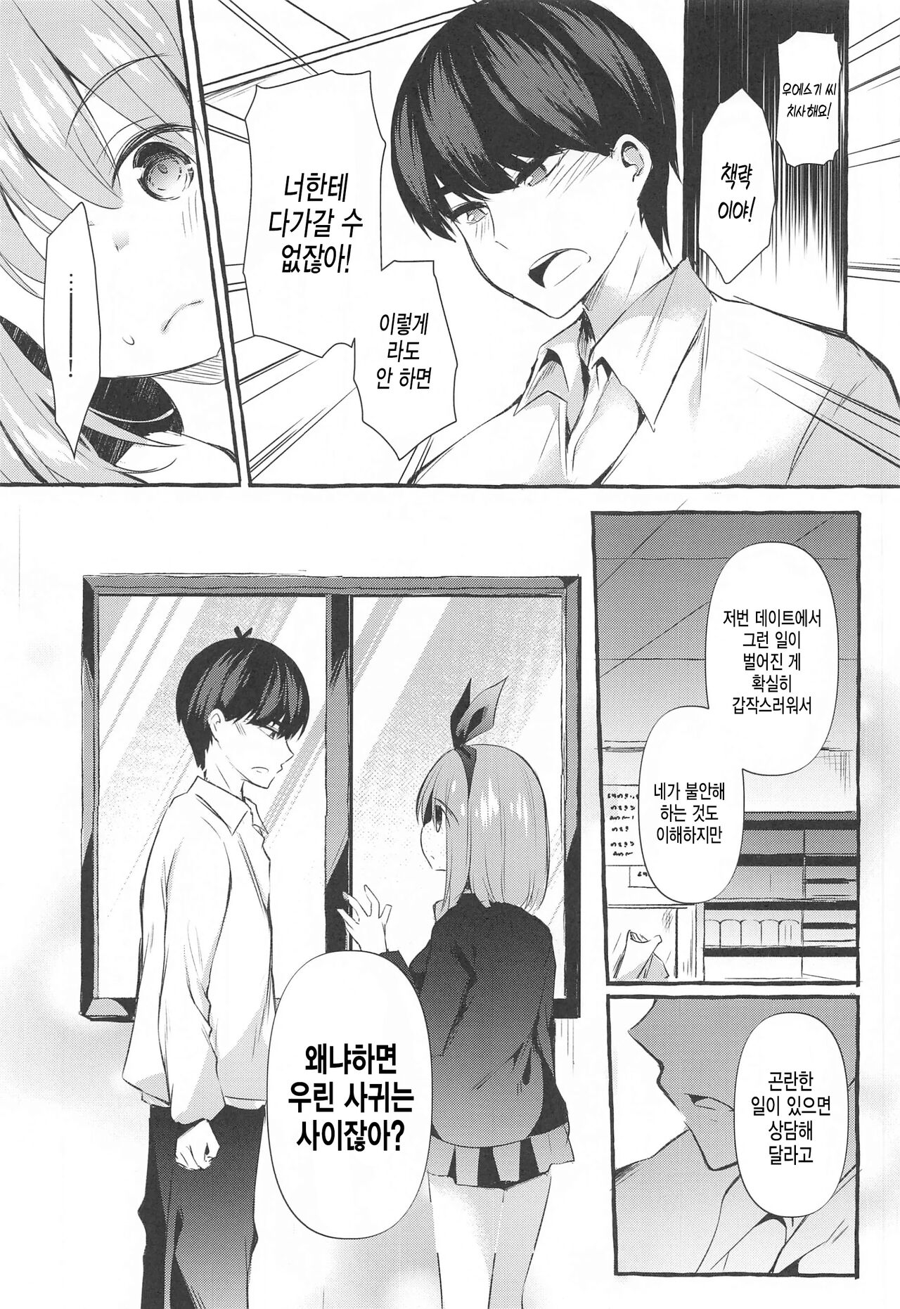 요츠바랑 자료실에서 H하자 page 9 full