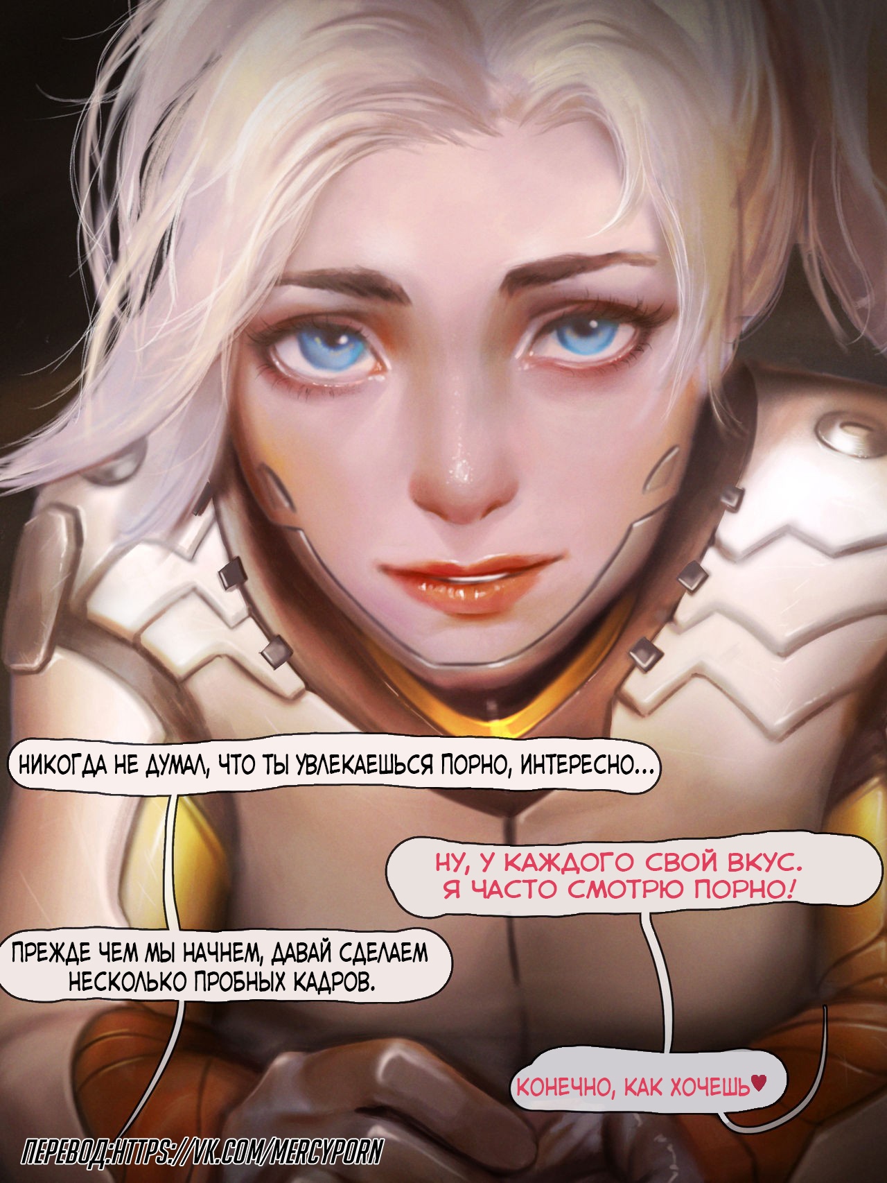 Mercy The First Audition | Мёрси Первое прослушивание page 4 full