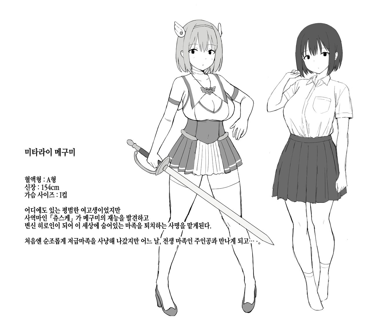 Henshin Heroine to Mazoku no Ore | 변신 히로인과 마족인 나 page 3 full
