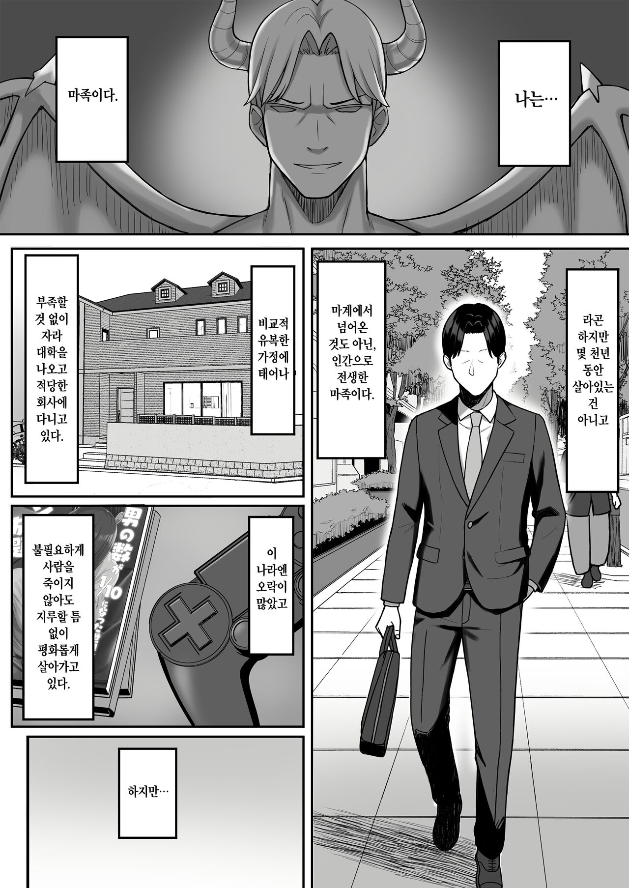 Henshin Heroine to Mazoku no Ore | 변신 히로인과 마족인 나 page 4 full