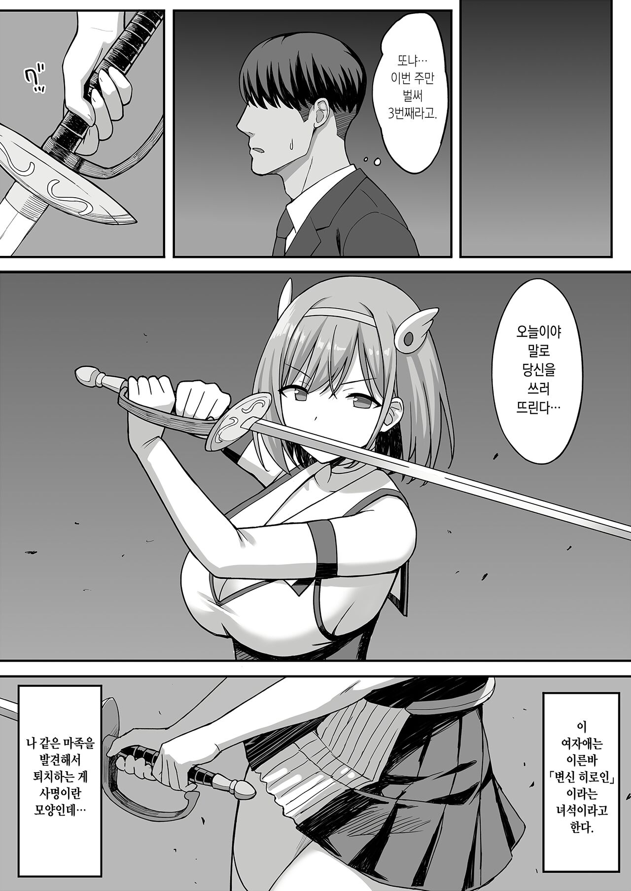 Henshin Heroine to Mazoku no Ore | 변신 히로인과 마족인 나 page 6 full
