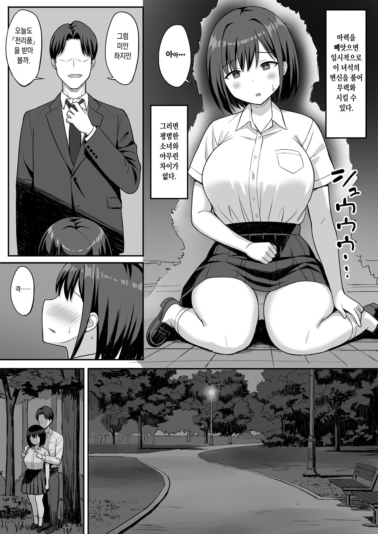 Henshin Heroine to Mazoku no Ore | 변신 히로인과 마족인 나 page 8 full