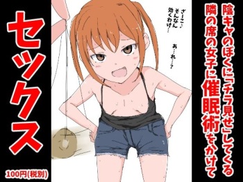 InCha no Boku ni "Chiramise" Shite Kuru Tonari no Seki no Joshi ni Saiminjutsu o Kakete Sex cover