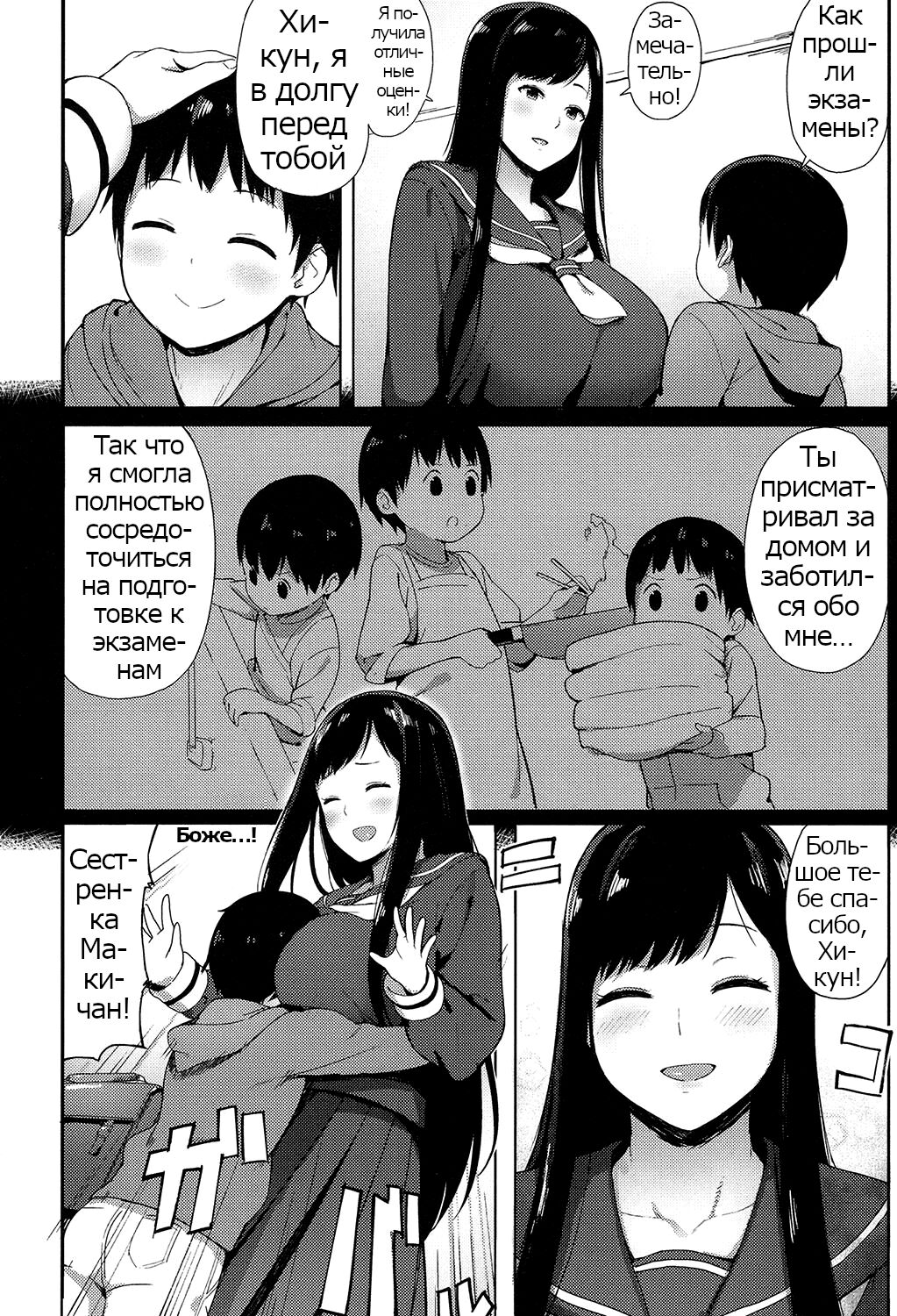 Ane Suki! | I Love my Big Sis! page 2 full