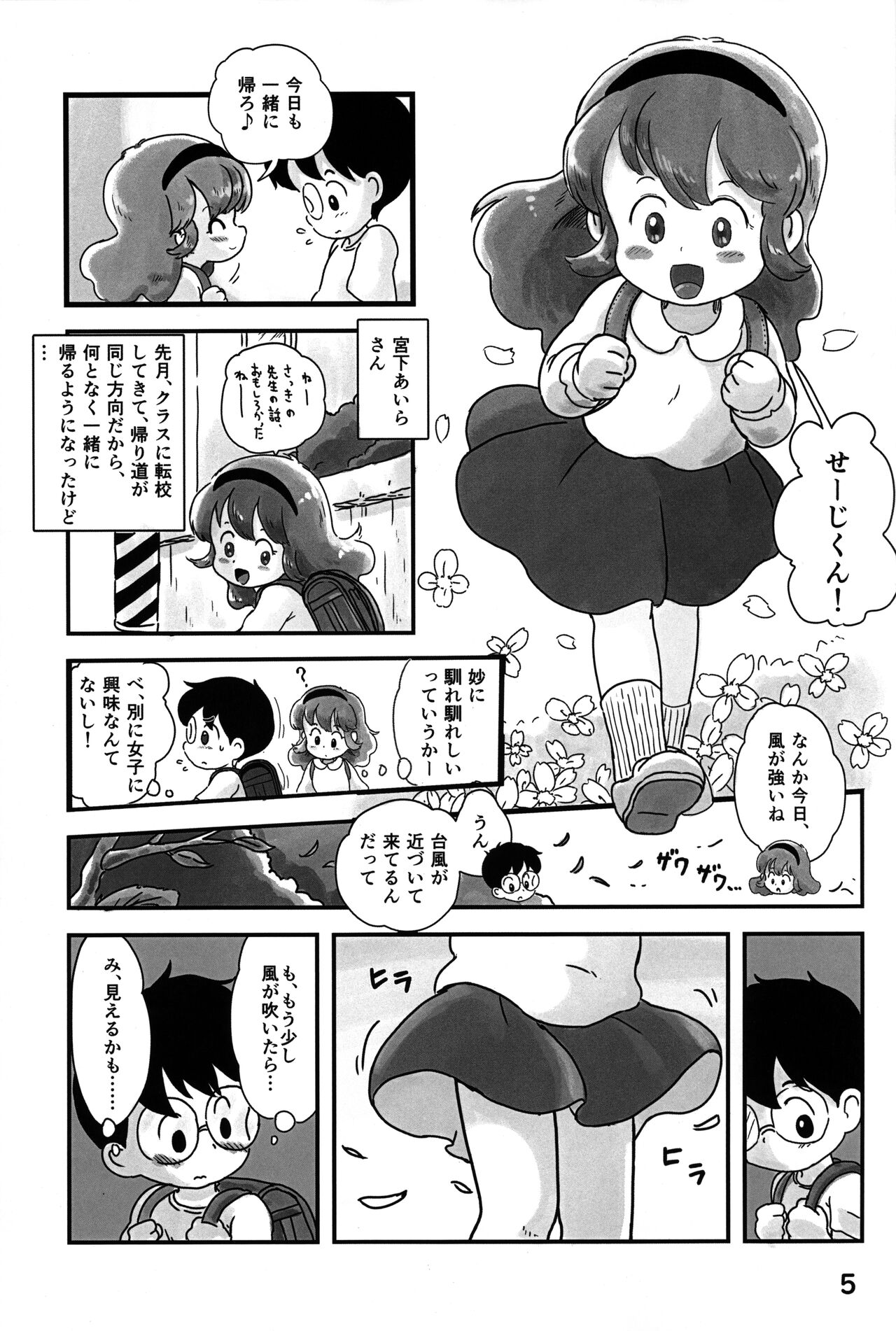 Dokidoki Pantsu page 4 full