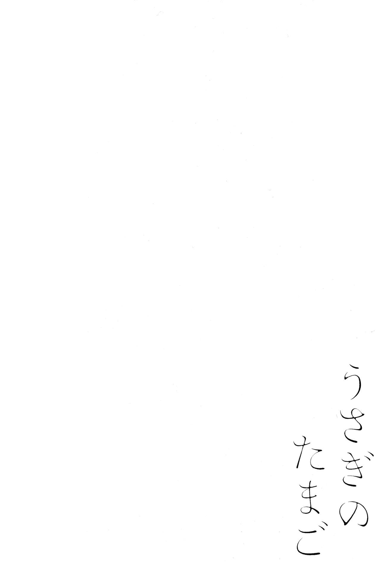Usagi no Tamago | 토끼의 알 page 3 full
