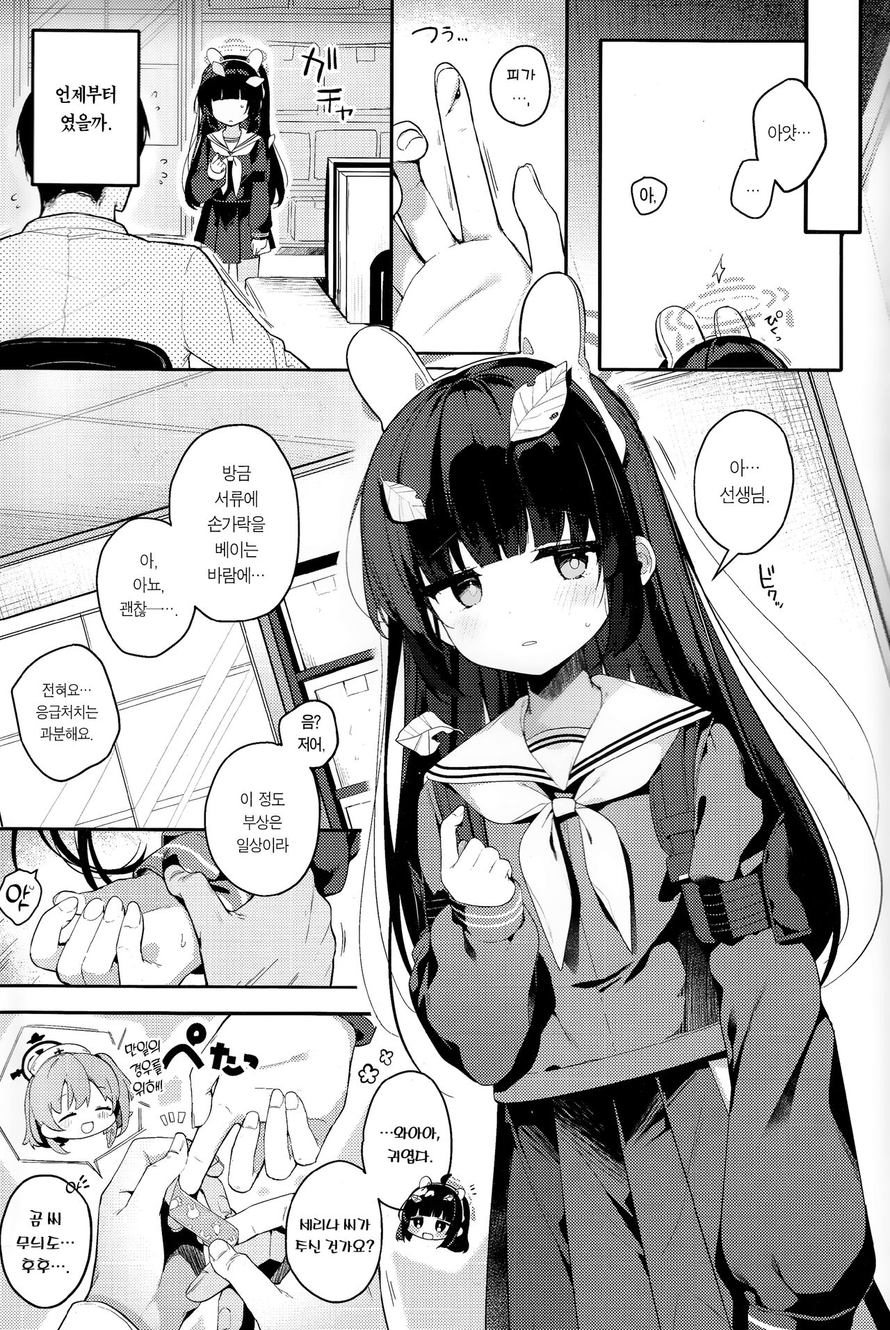 Usagi no Tamago | 토끼의 알 page 4 full