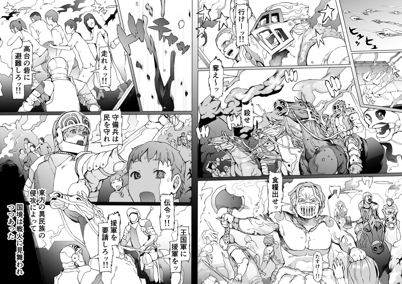 Ou to Naru Mono ~Ouki Choukyouroku~ page 3 full