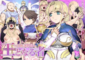 Ou to Naru Mono ~Ouki Choukyouroku~ cover