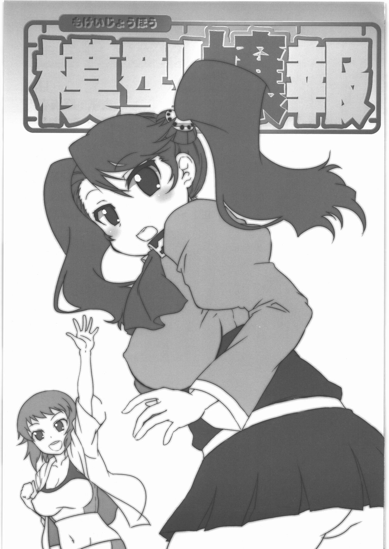 Mokei Jouhou page 2 full